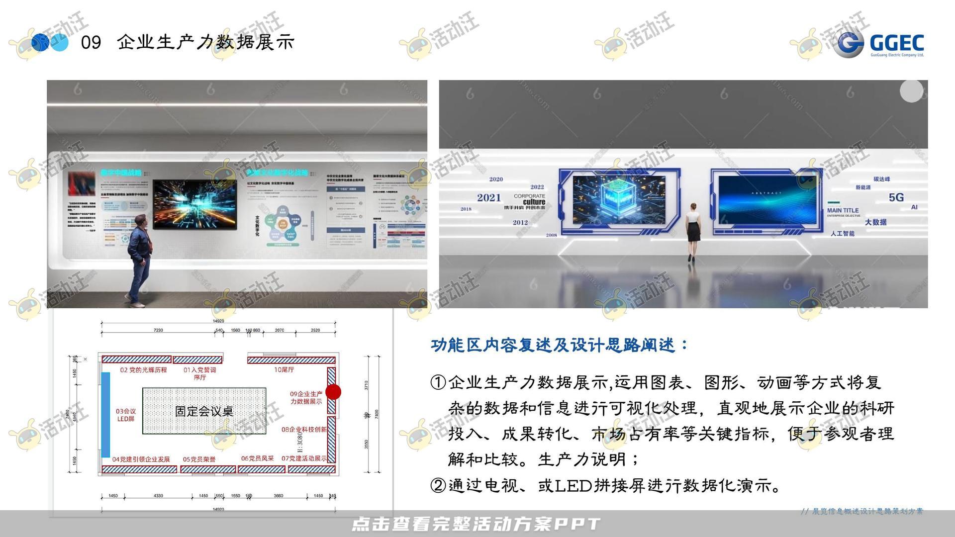 展台设计活动策划方案