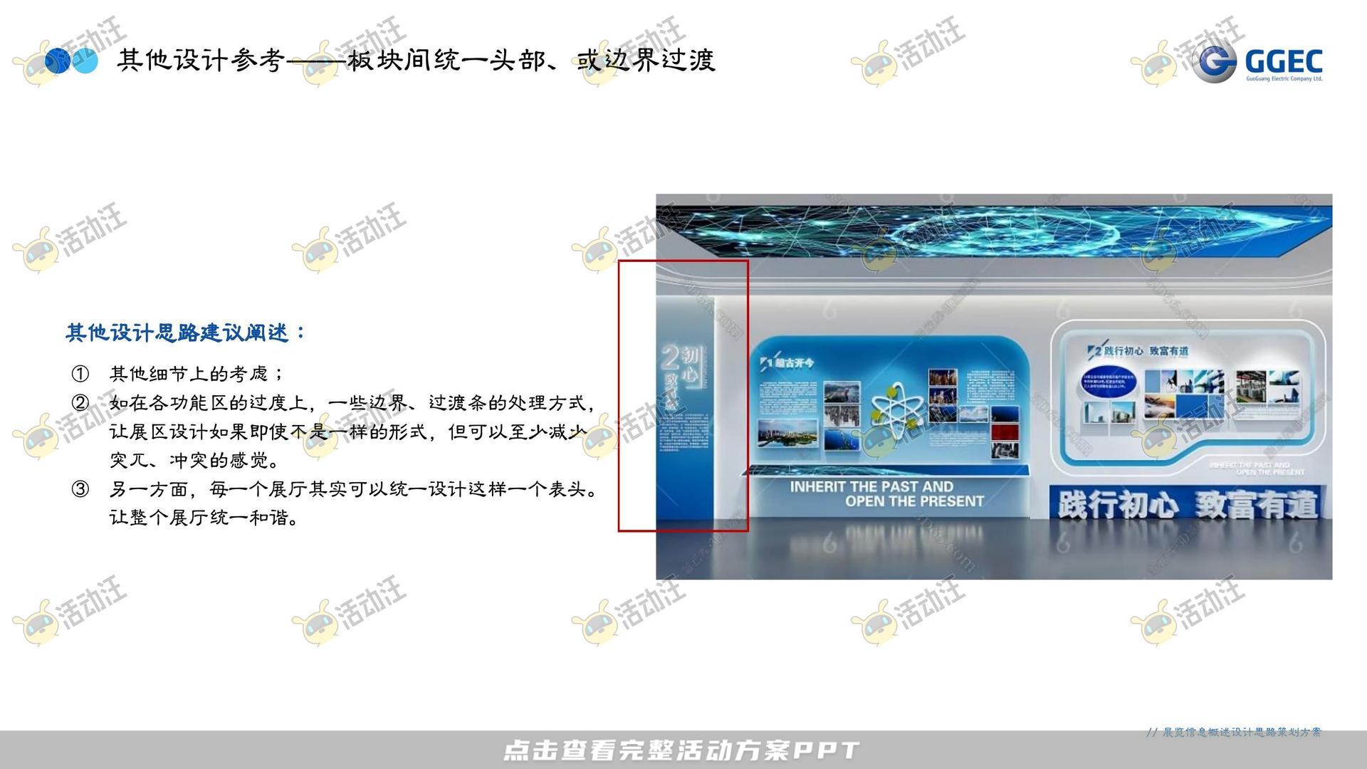 展台设计活动策划方案