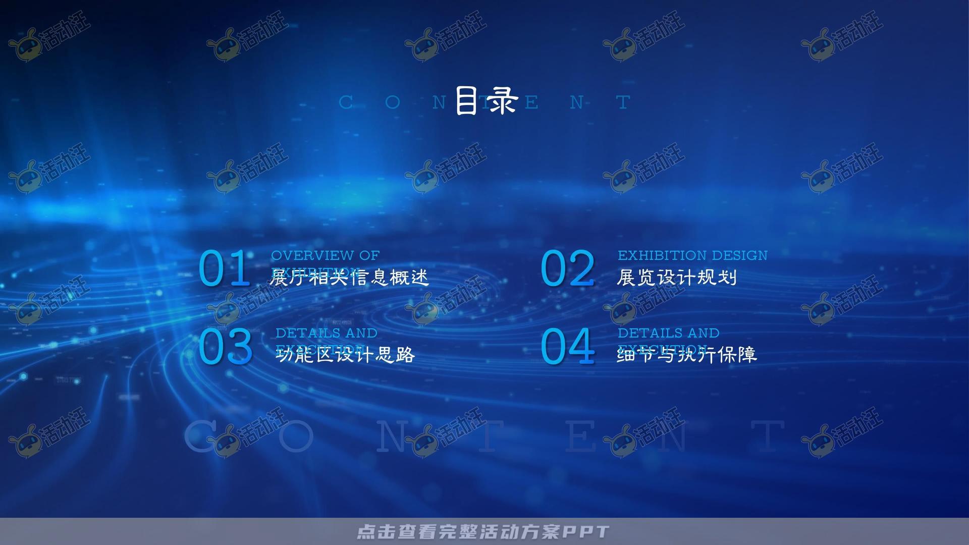 展台设计活动策划方案