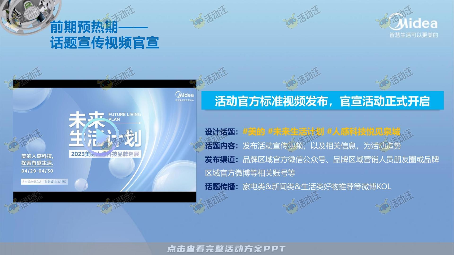 路演巡展活动执行方案