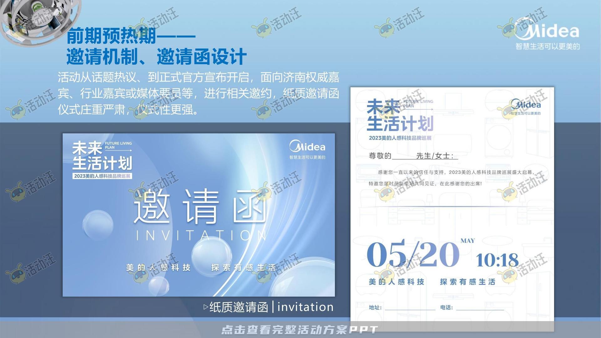 路演巡展活动执行方案