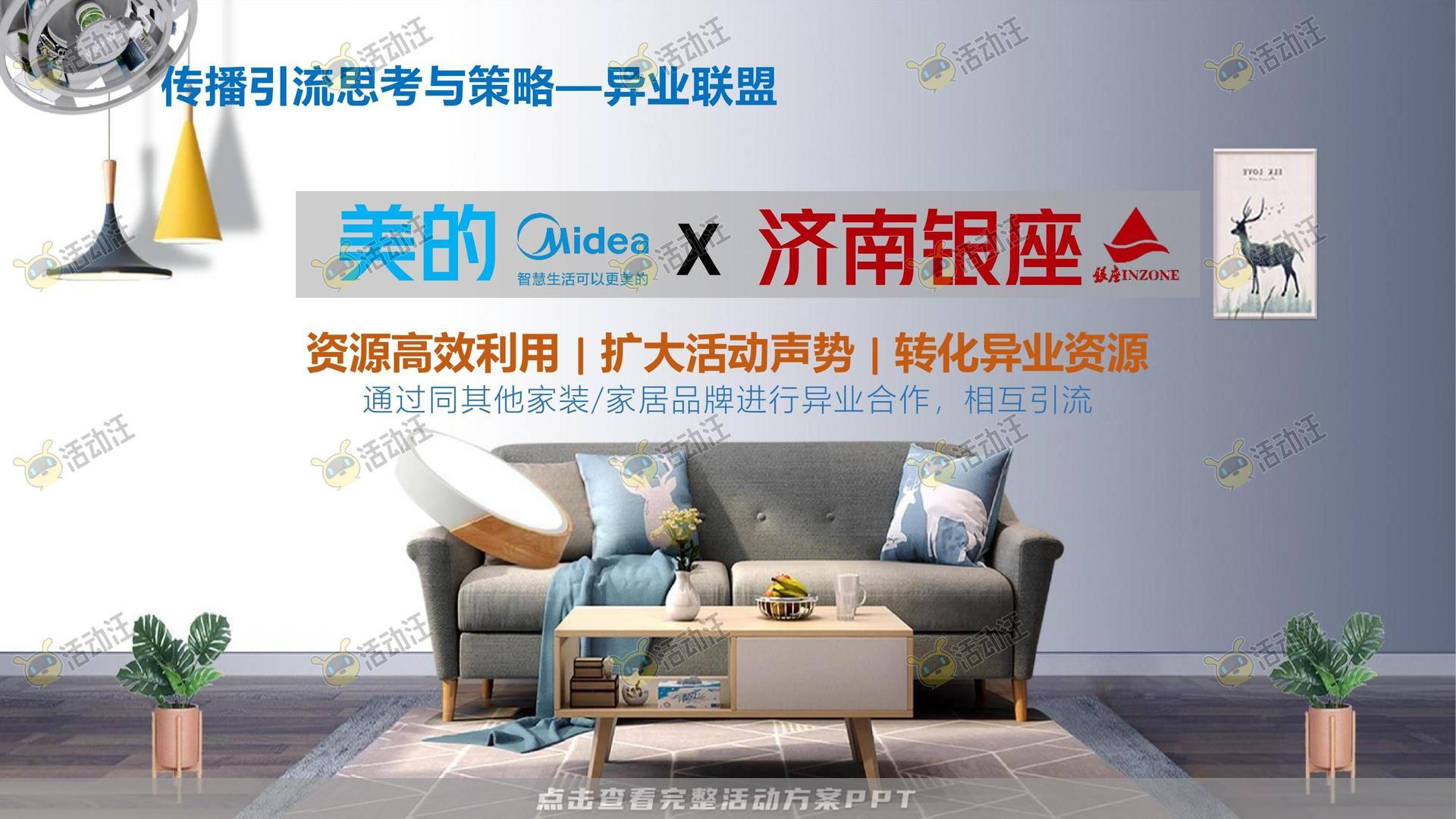 路演巡展活动执行方案
