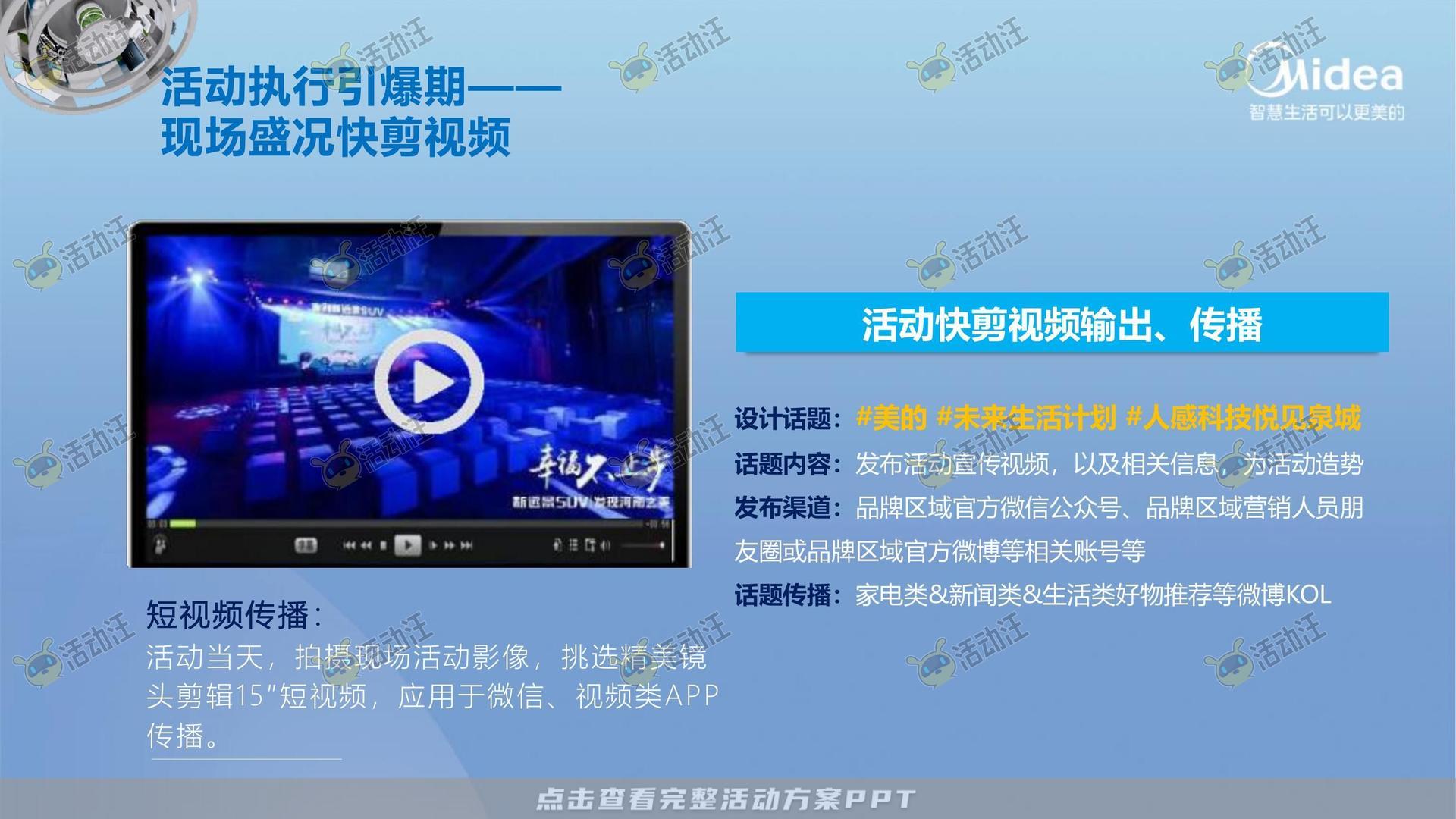 路演巡展活动执行方案
