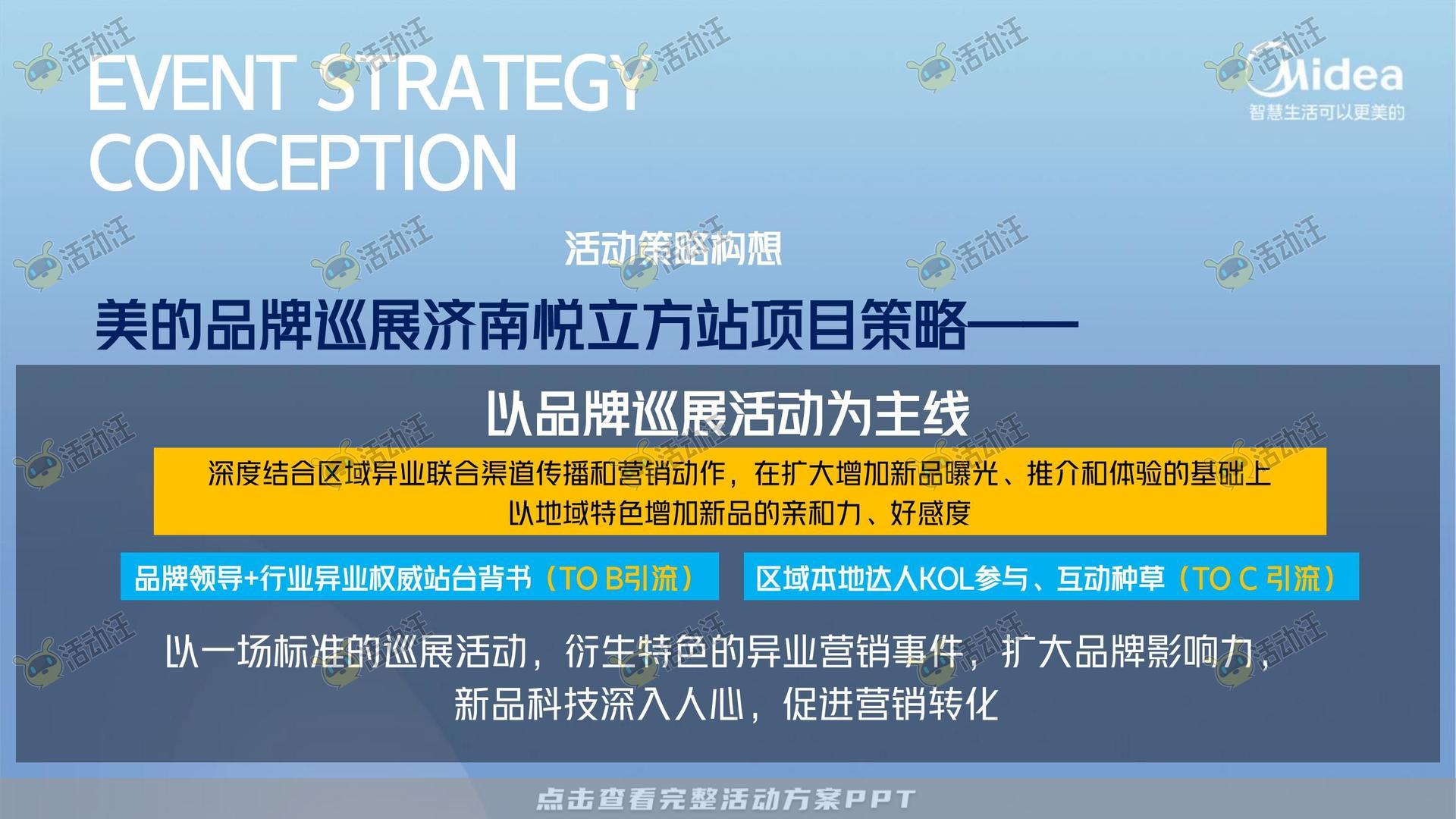 路演巡展活动执行方案