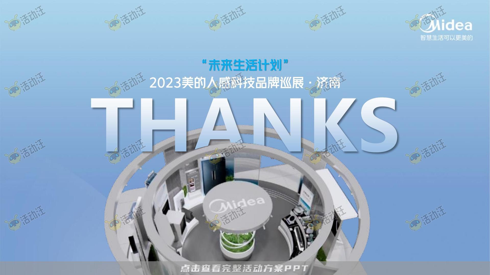 路演巡展活动执行方案