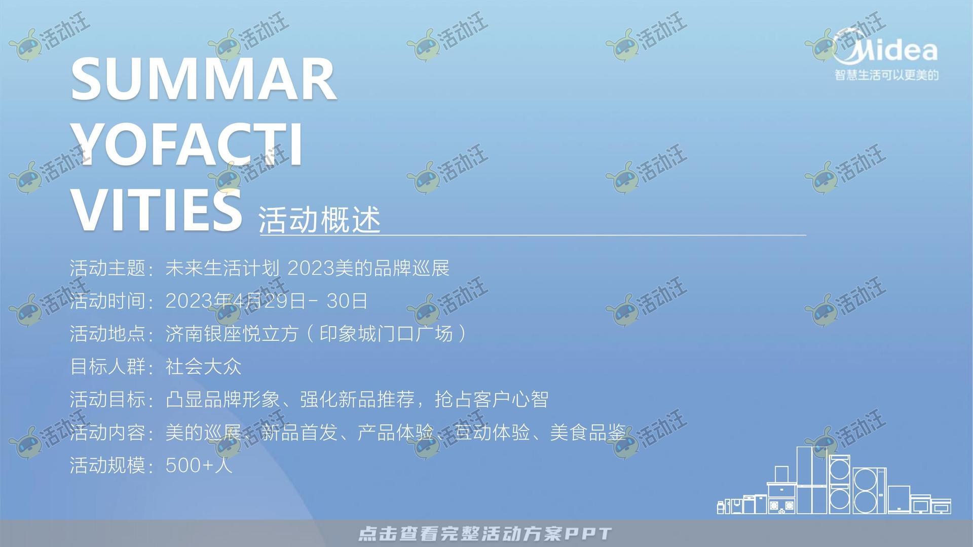 路演巡展活动执行方案