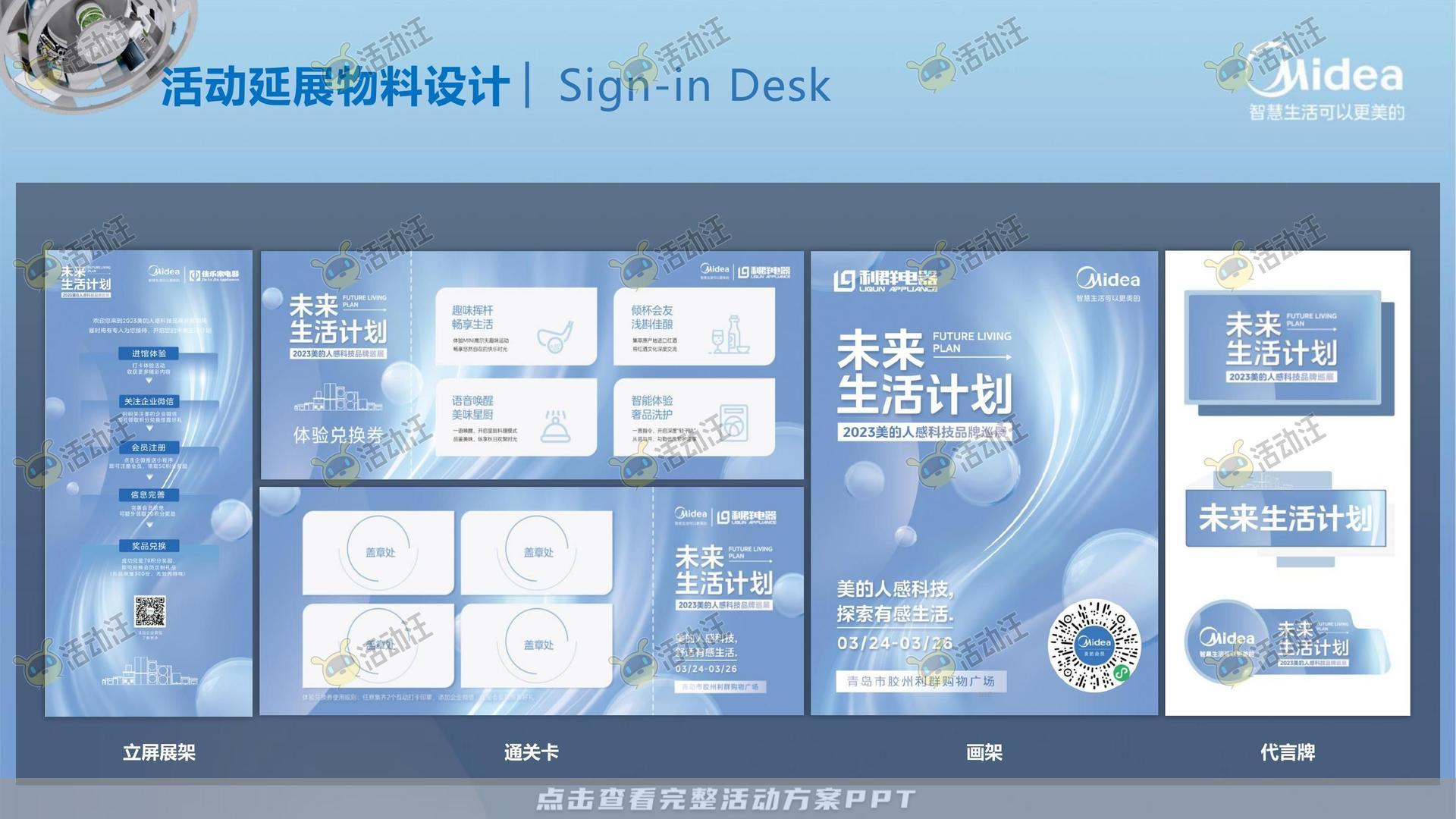 路演巡展活动执行方案