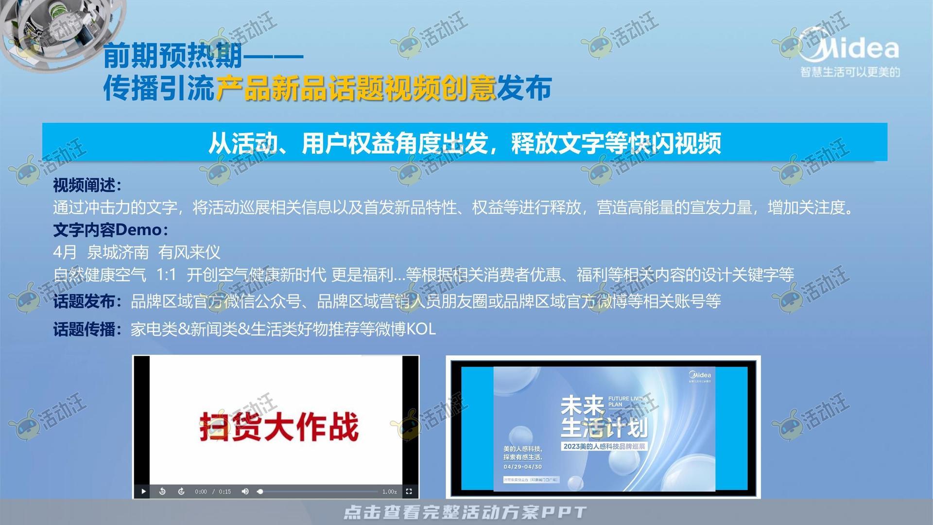 路演巡展活动执行方案