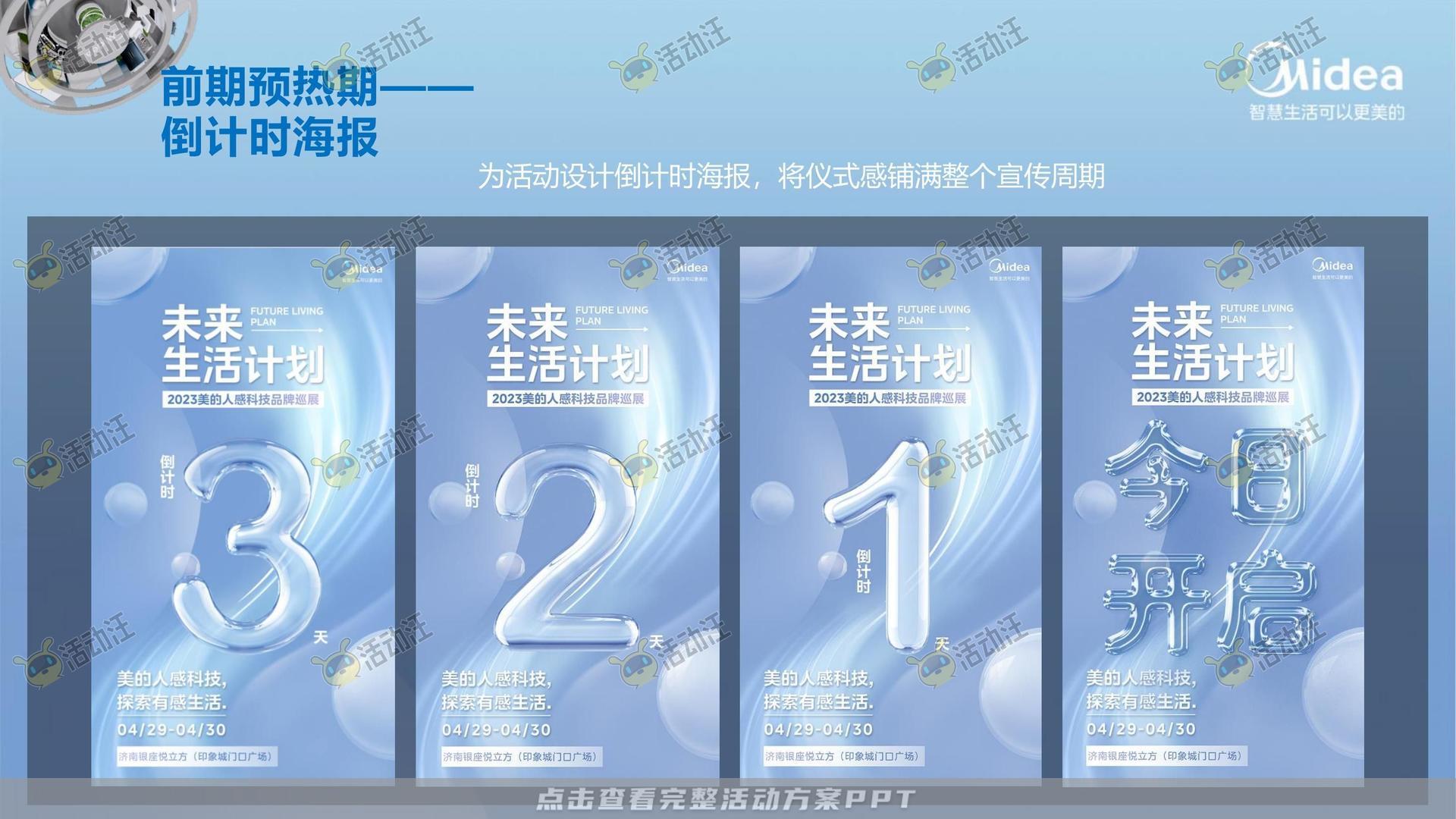 路演巡展活动执行方案