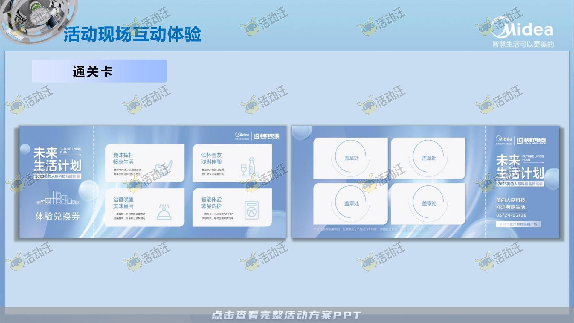 路演巡展活动执行方案