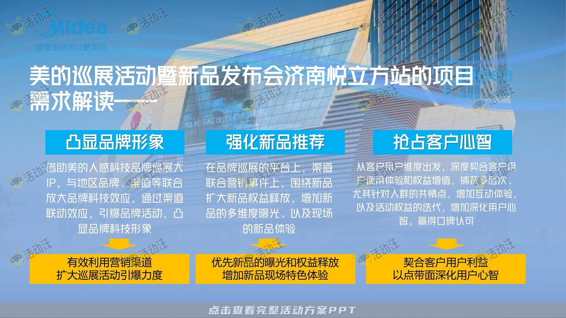 路演巡展活动执行方案
