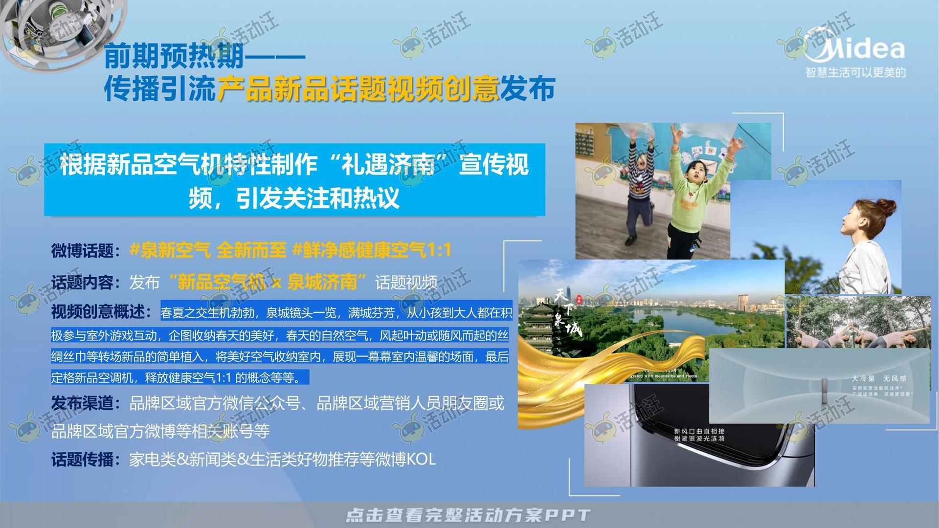 路演巡展活动执行方案