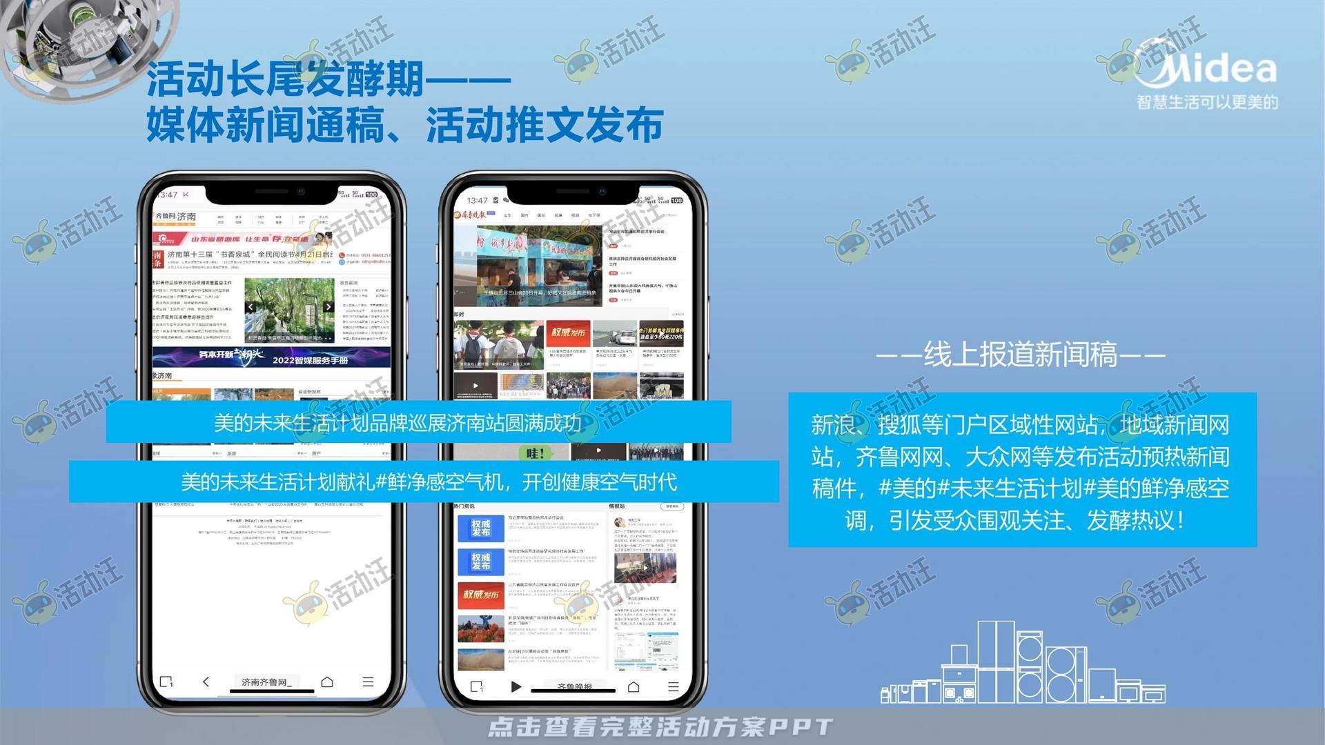 路演巡展活动执行方案