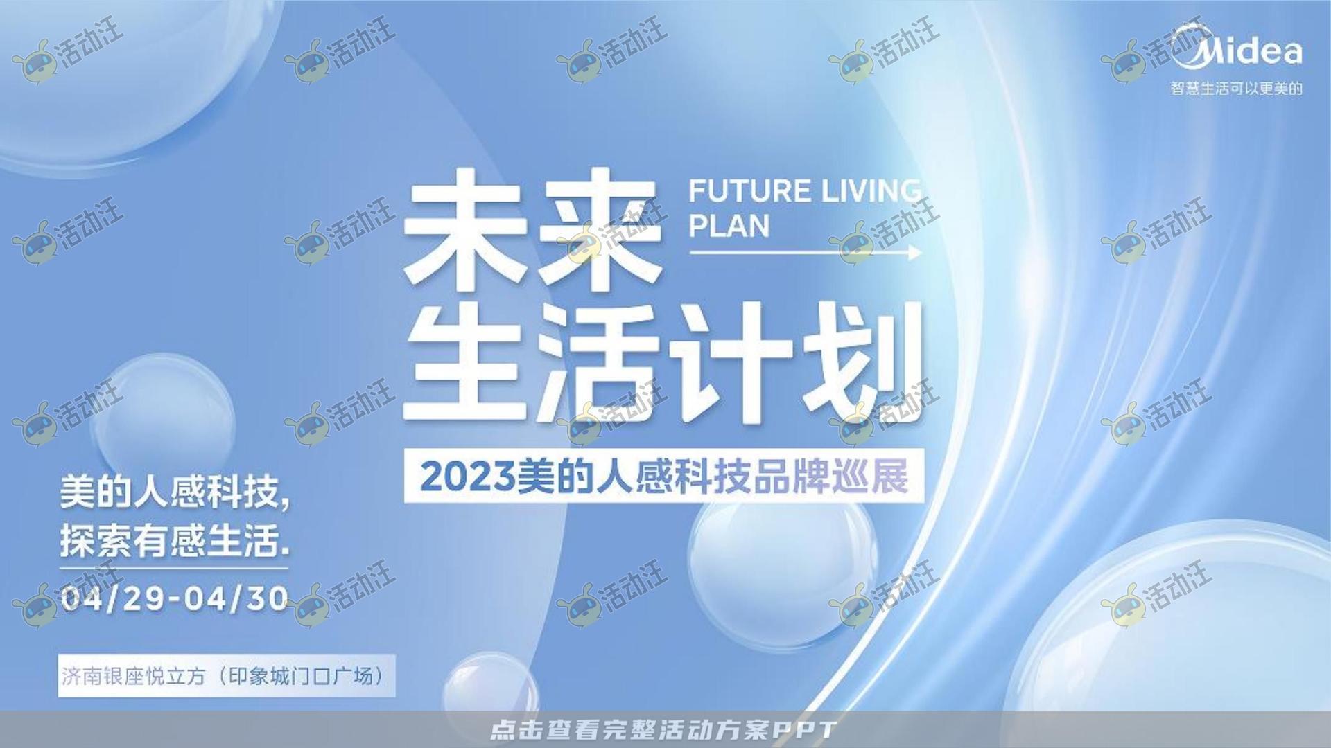 路演巡展活动执行方案