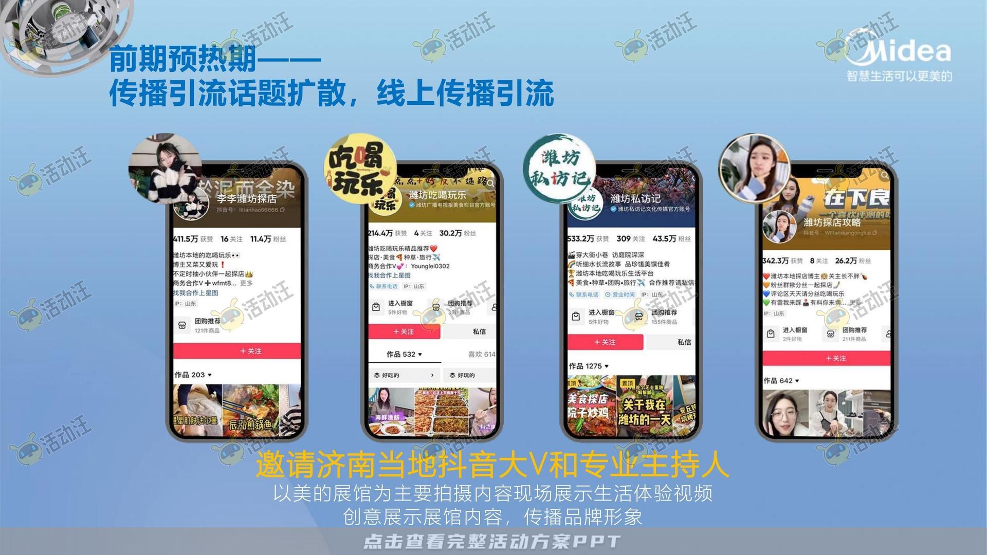 路演巡展活动执行方案