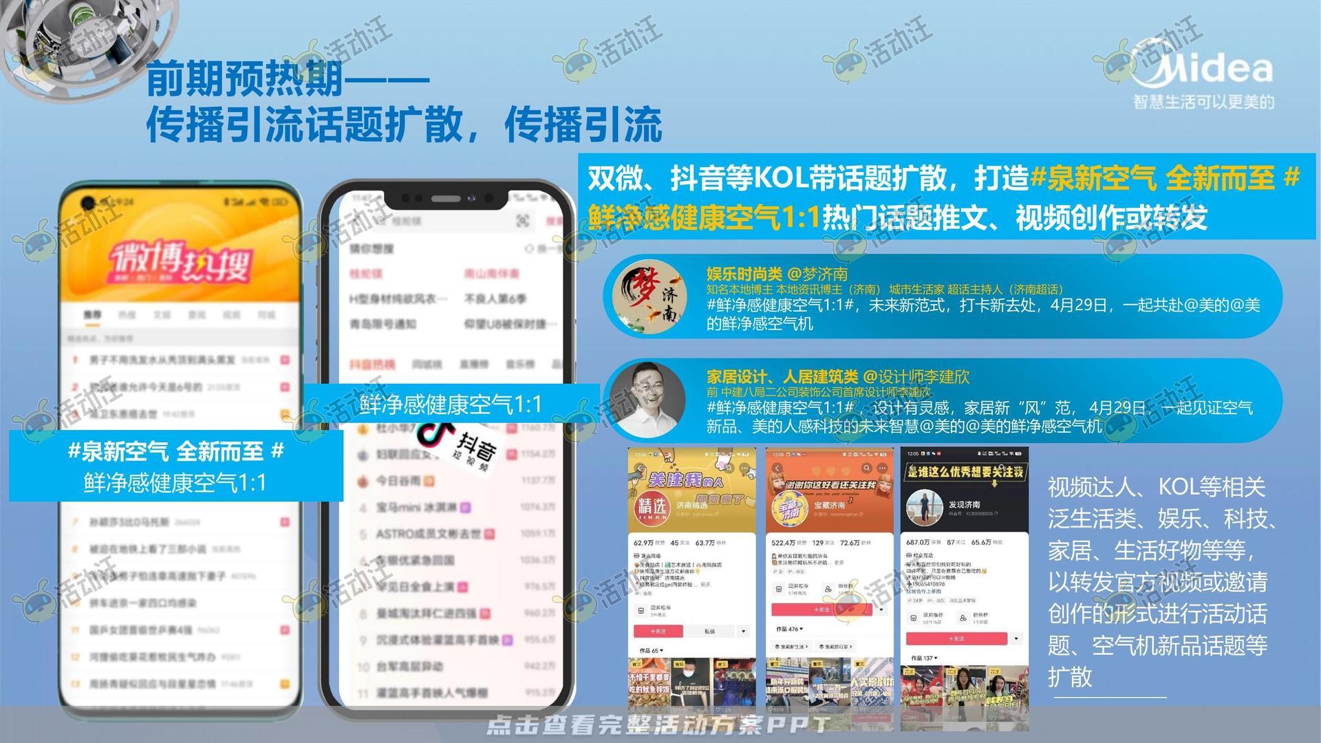 路演巡展活动执行方案