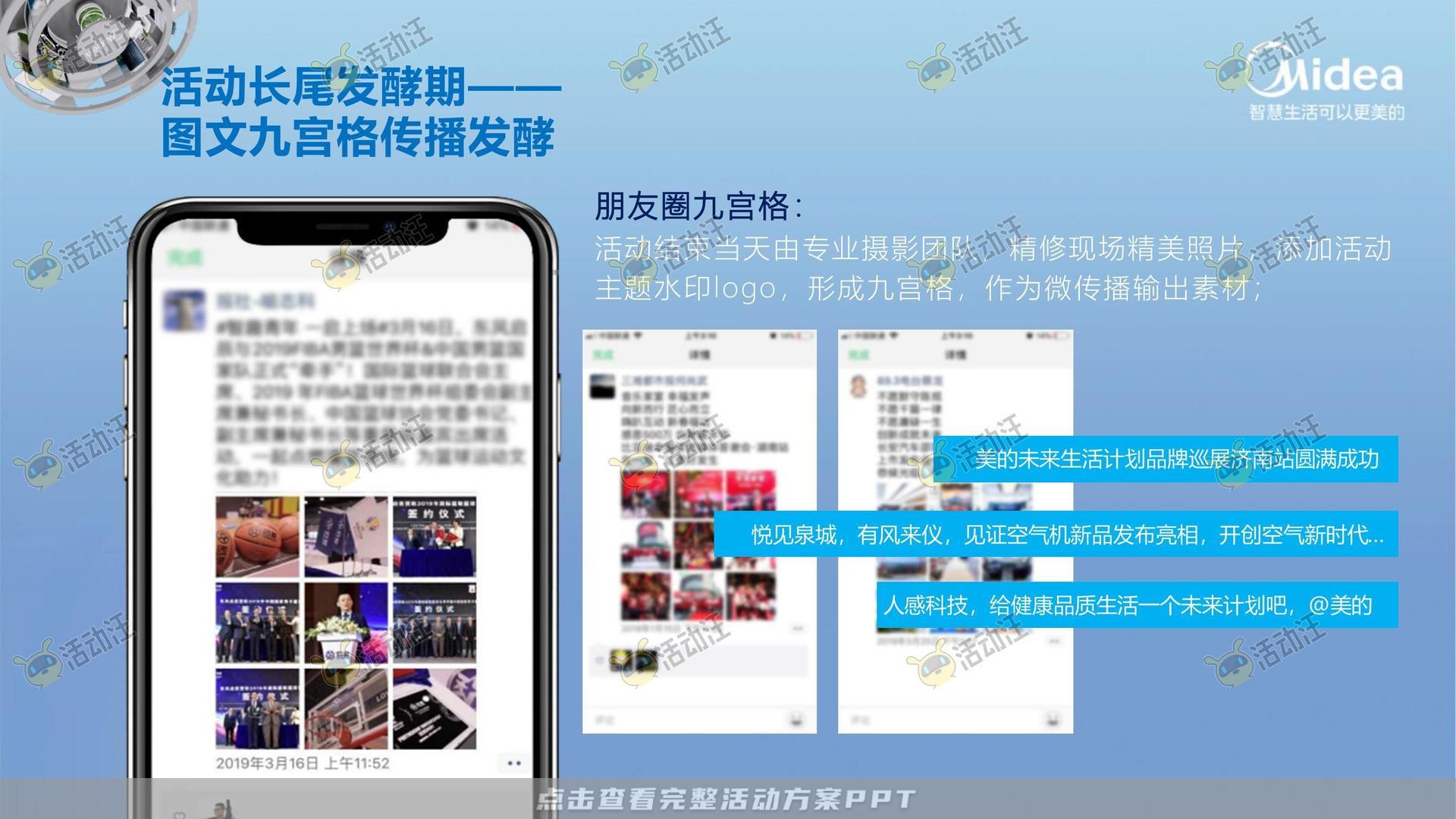 路演巡展活动执行方案