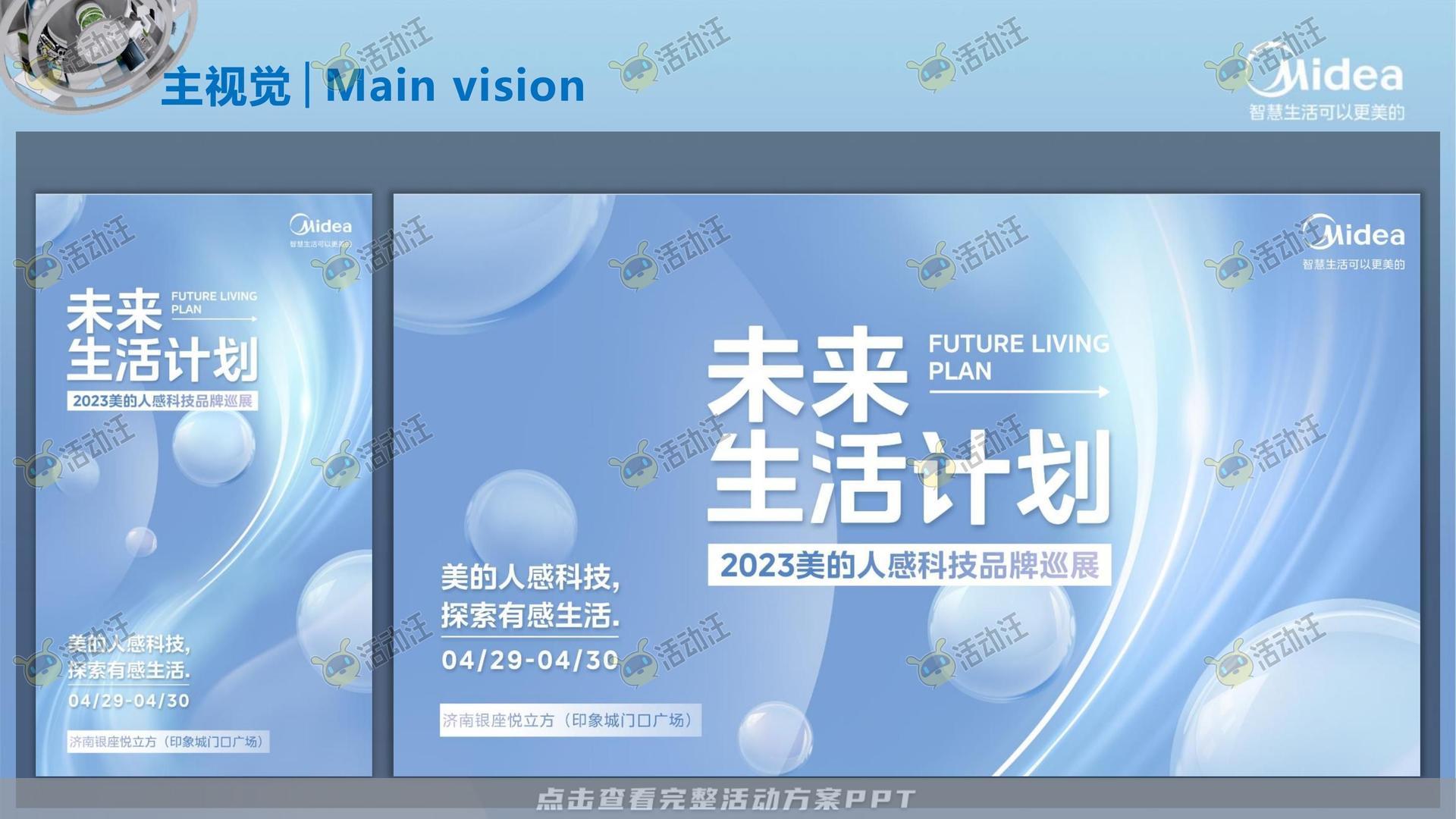 路演巡展活动执行方案