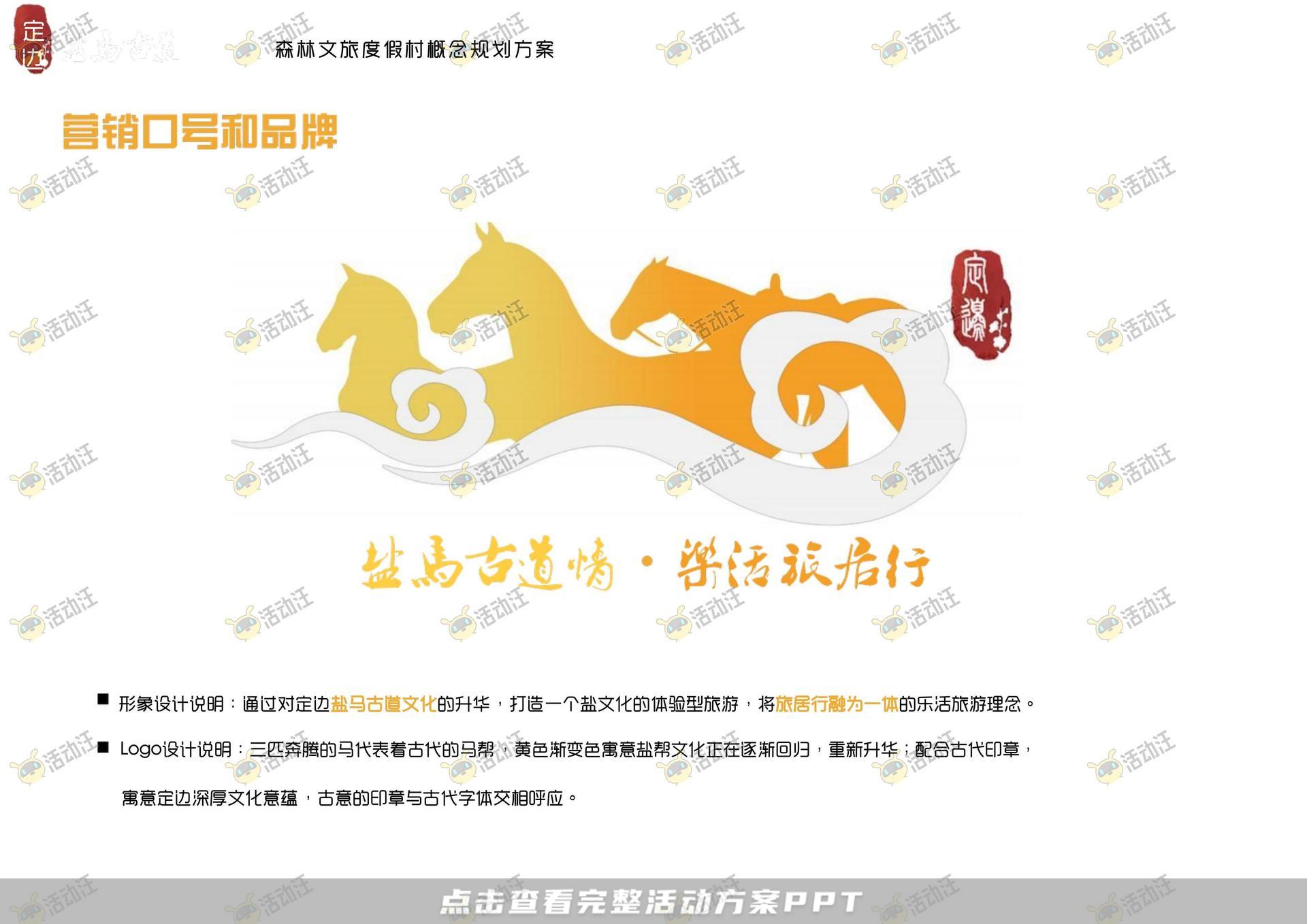 品牌营销方案