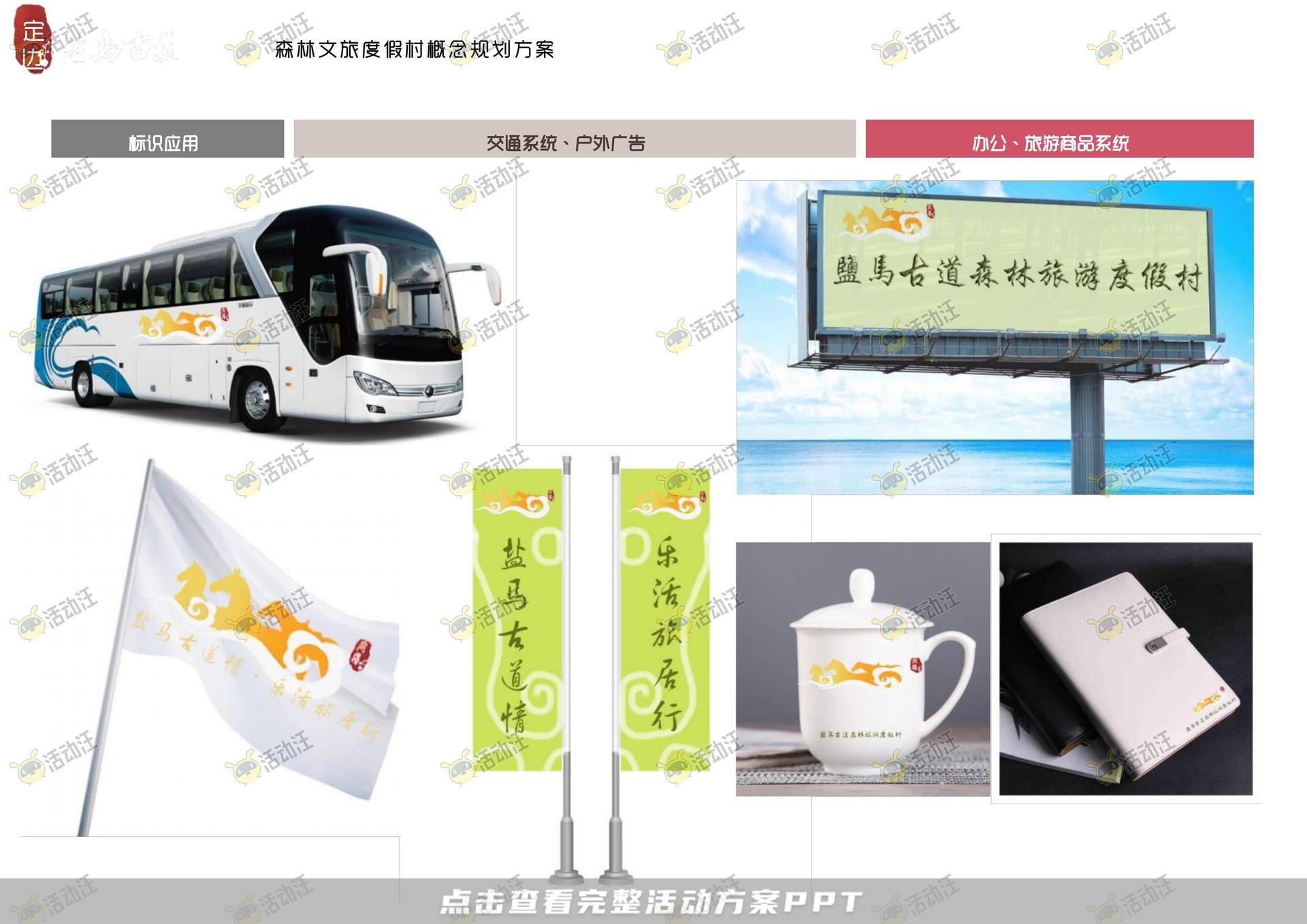 品牌营销方案