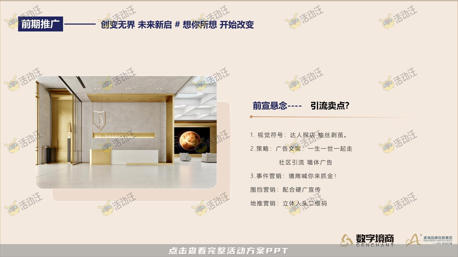 发布会活动策划方案