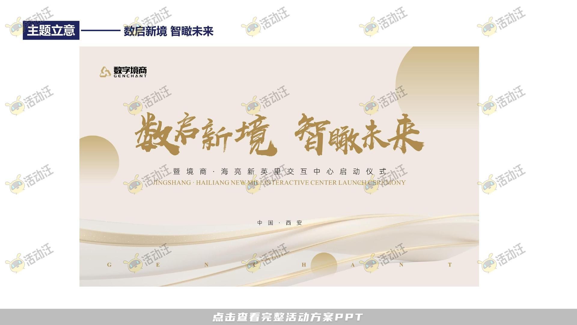 发布会活动策划方案