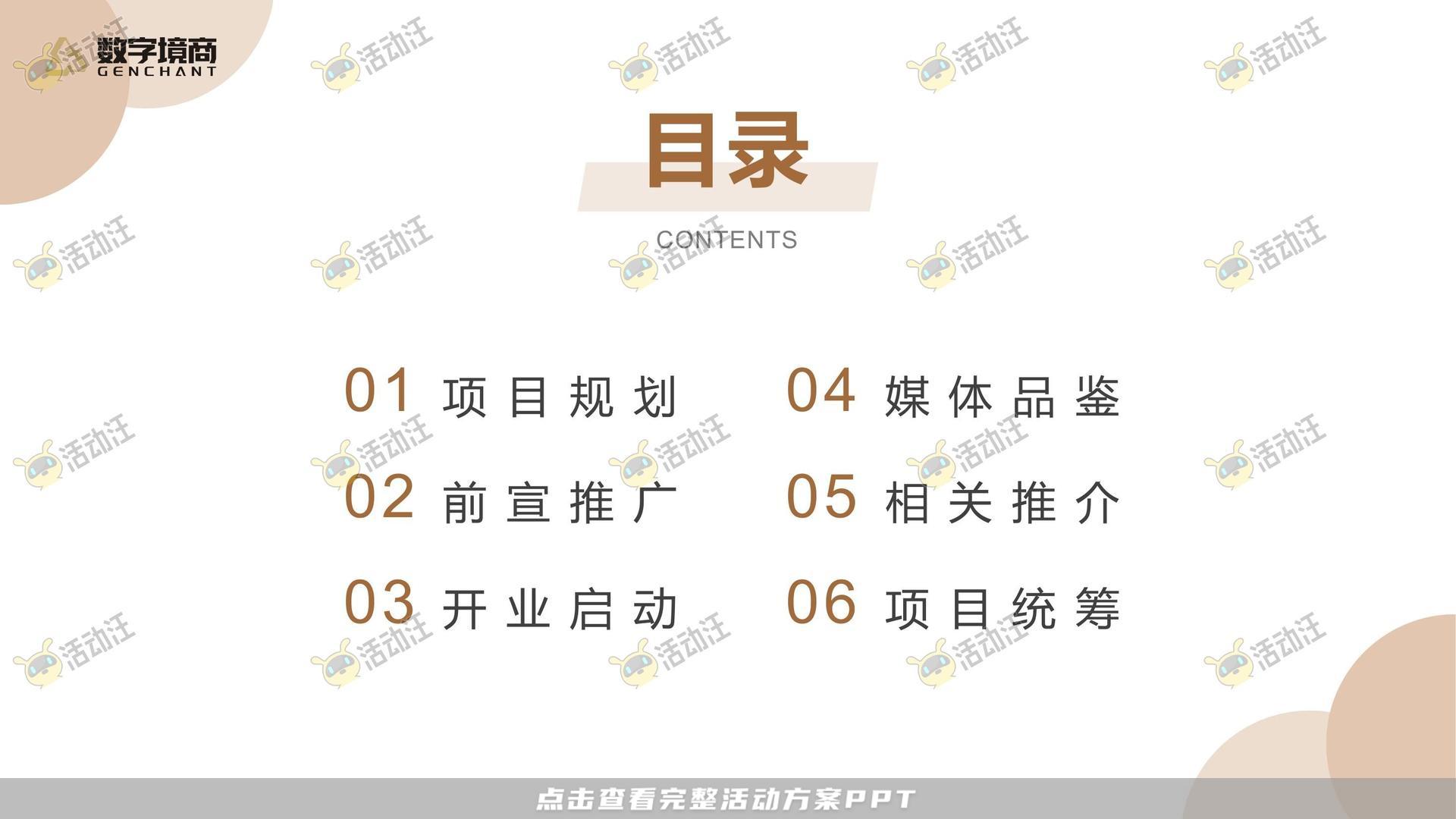 发布会活动策划方案
