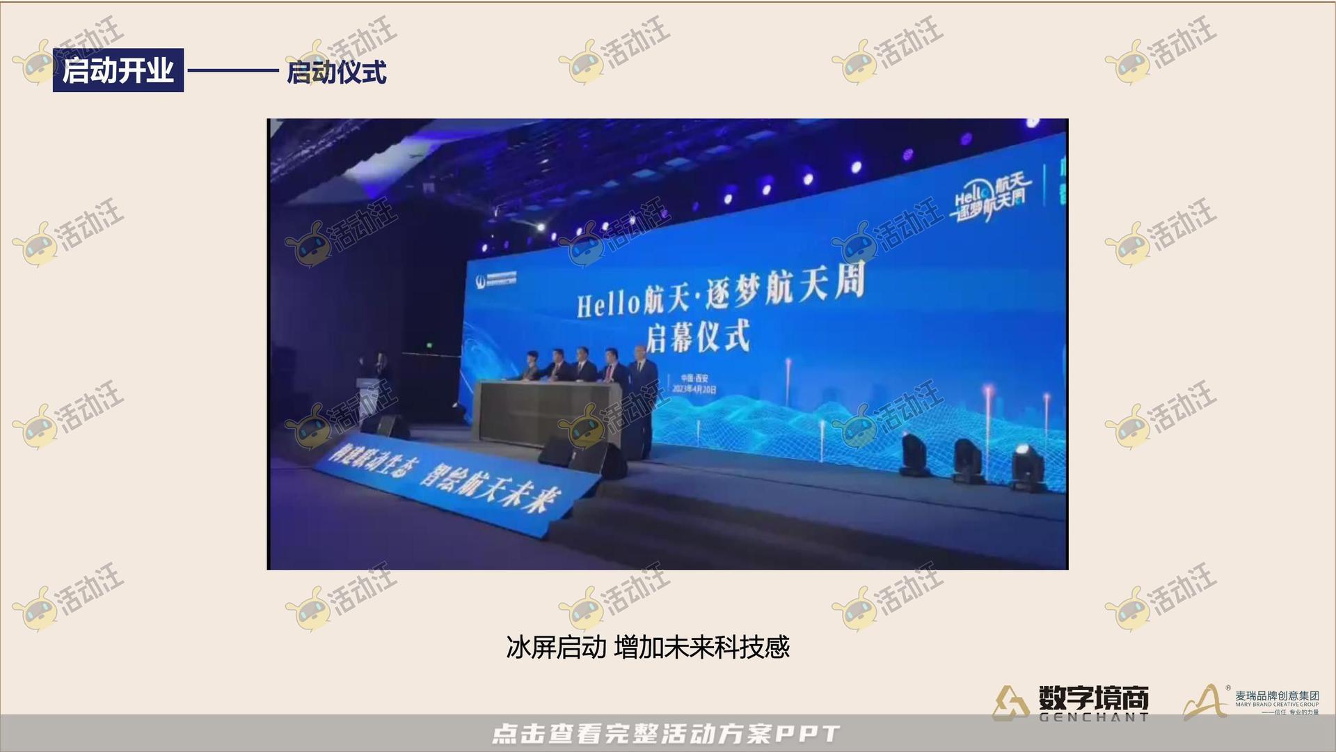 发布会活动策划方案