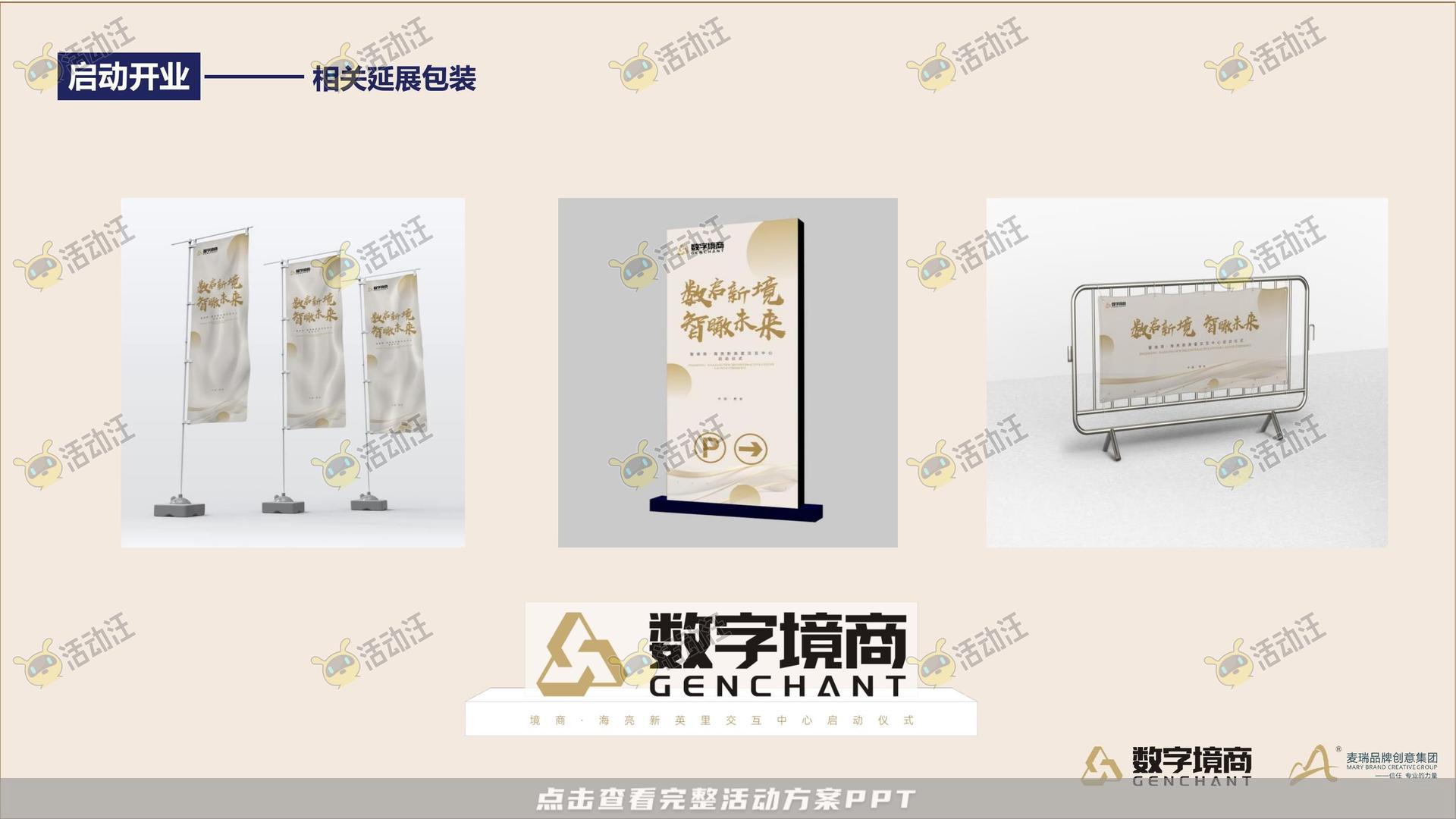 发布会活动策划方案