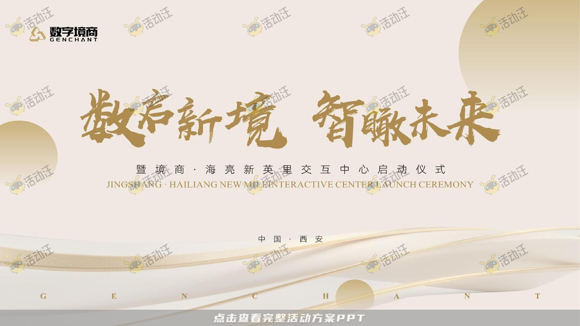 发布会活动策划方案