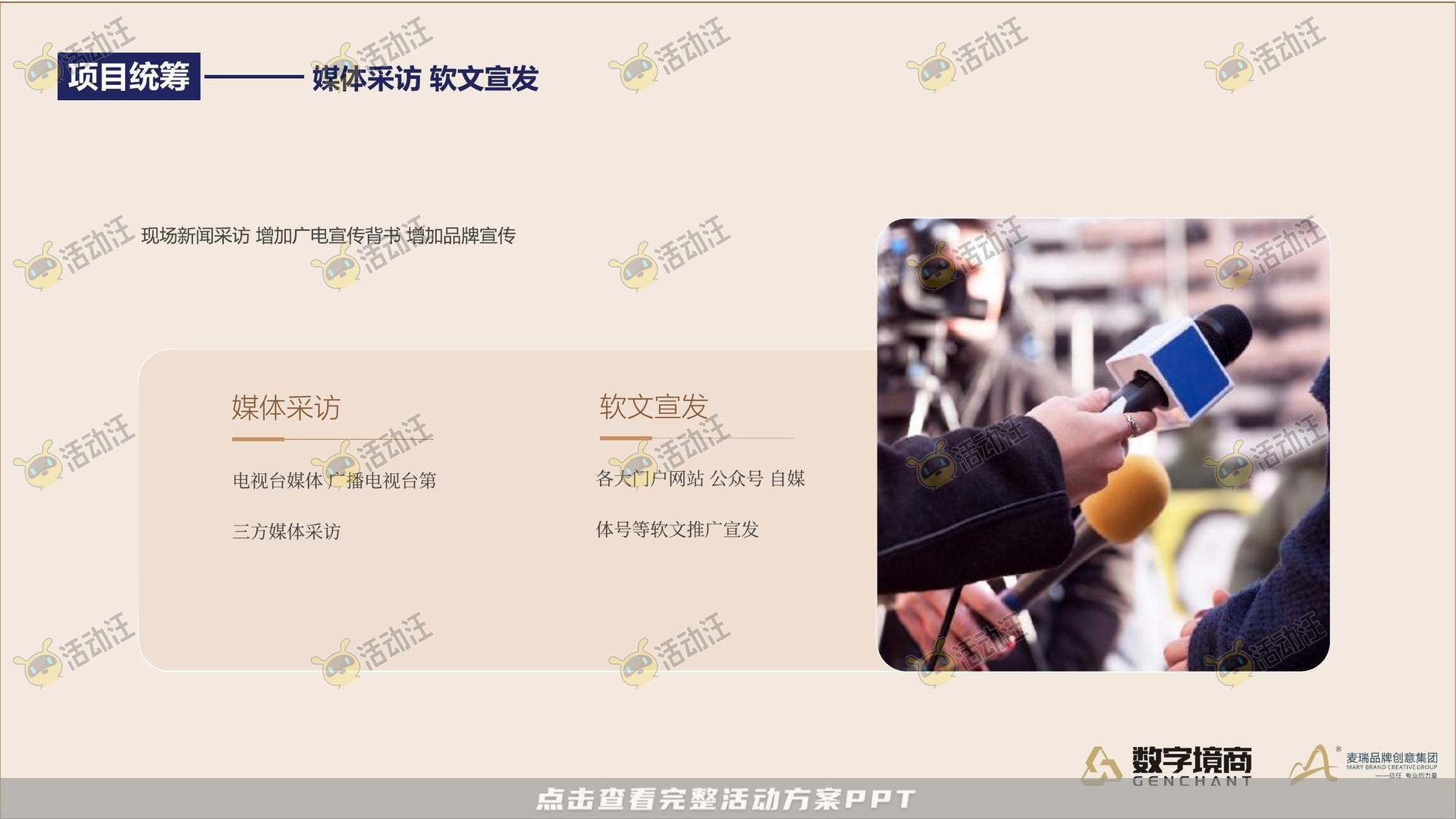 发布会活动策划方案