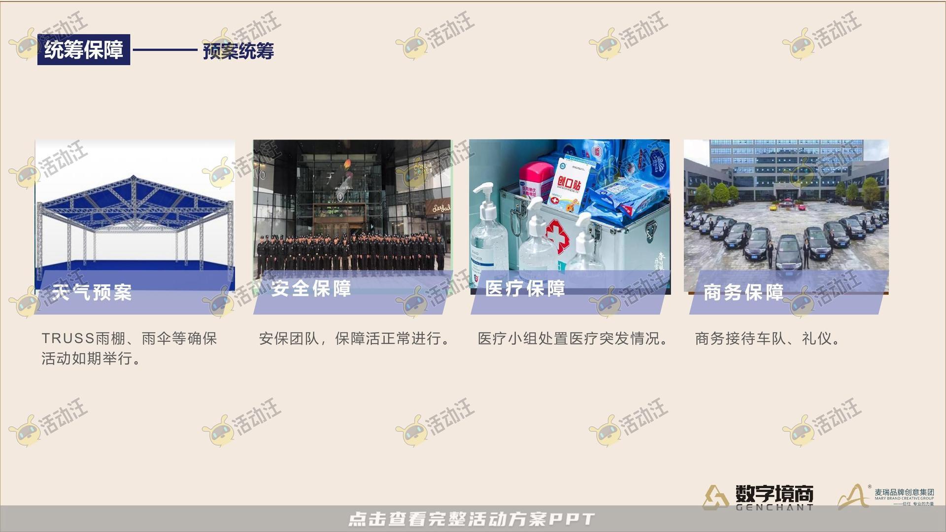 发布会活动策划方案