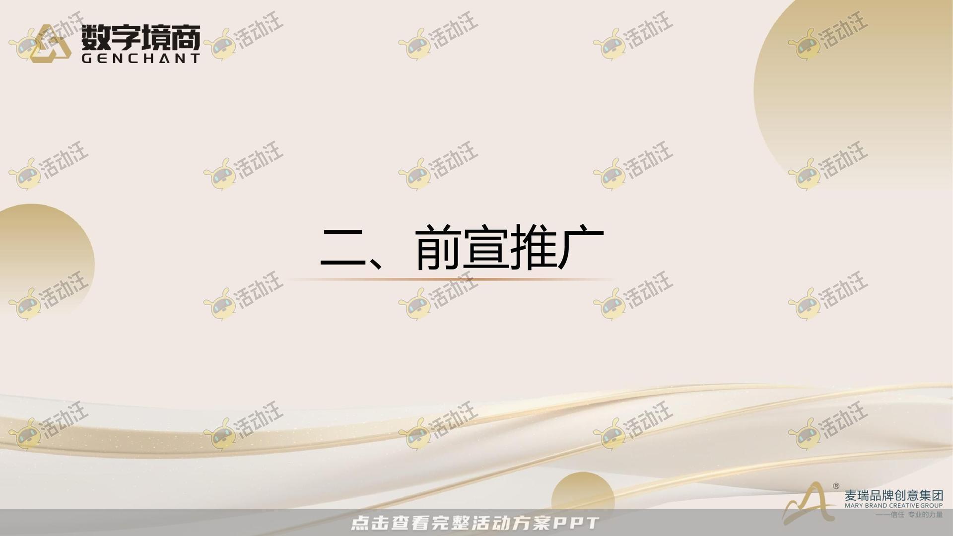 发布会活动策划方案