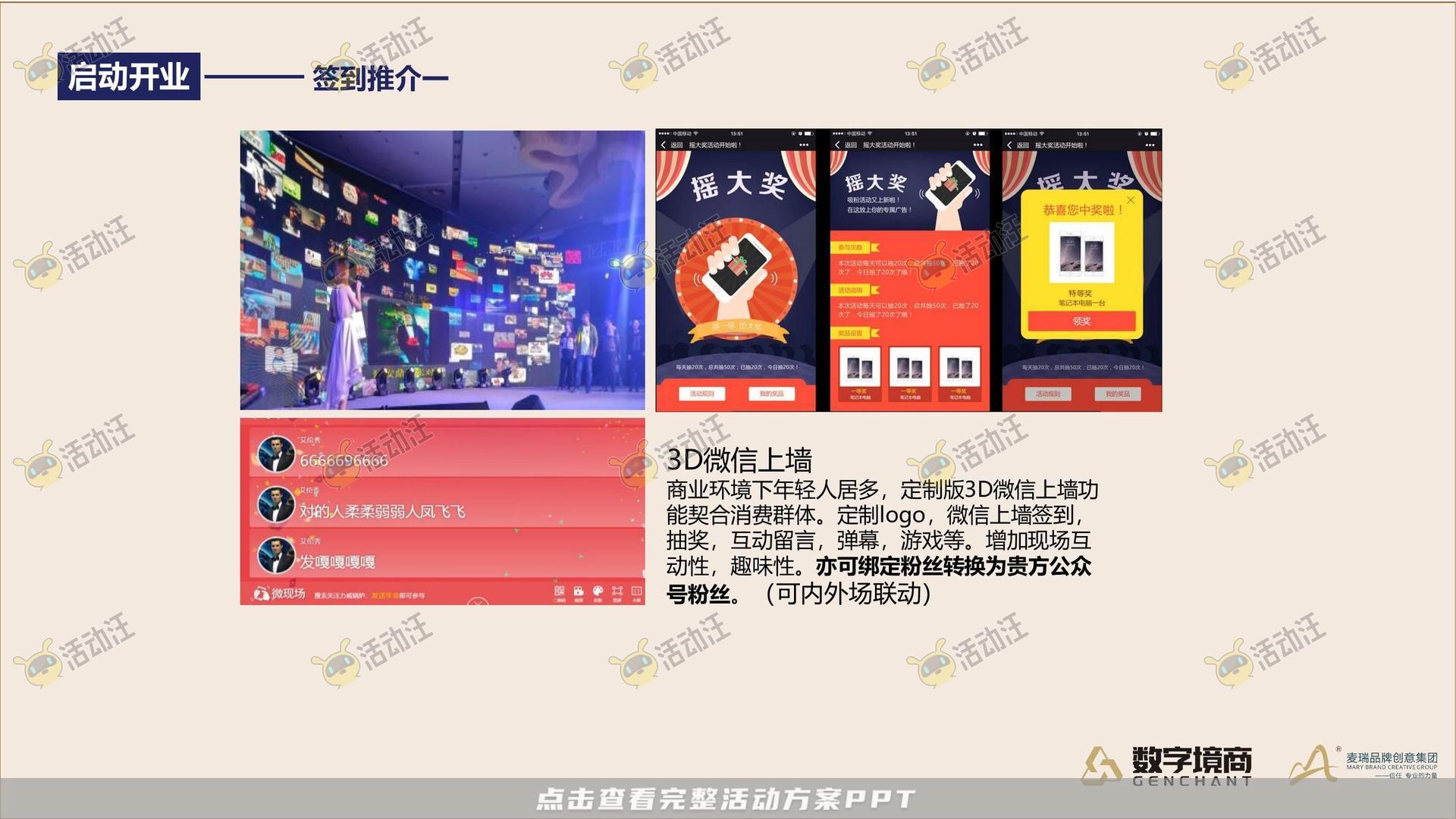 发布会活动策划方案