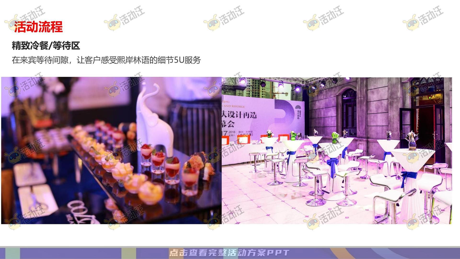 其它仪式活动策划方案
