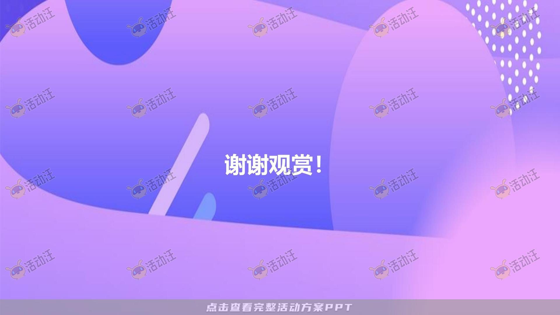其它仪式活动策划方案