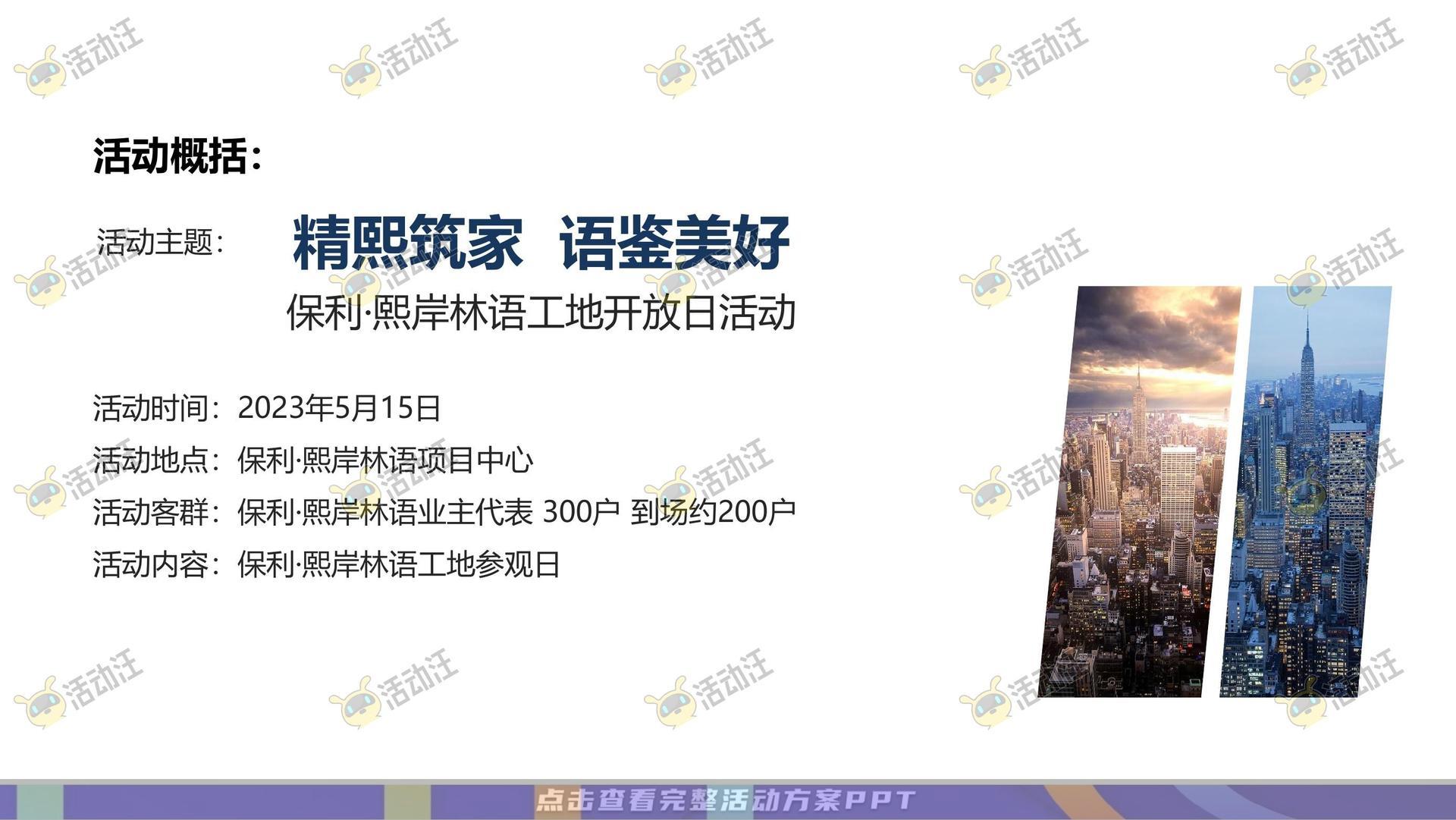 其它仪式活动策划方案