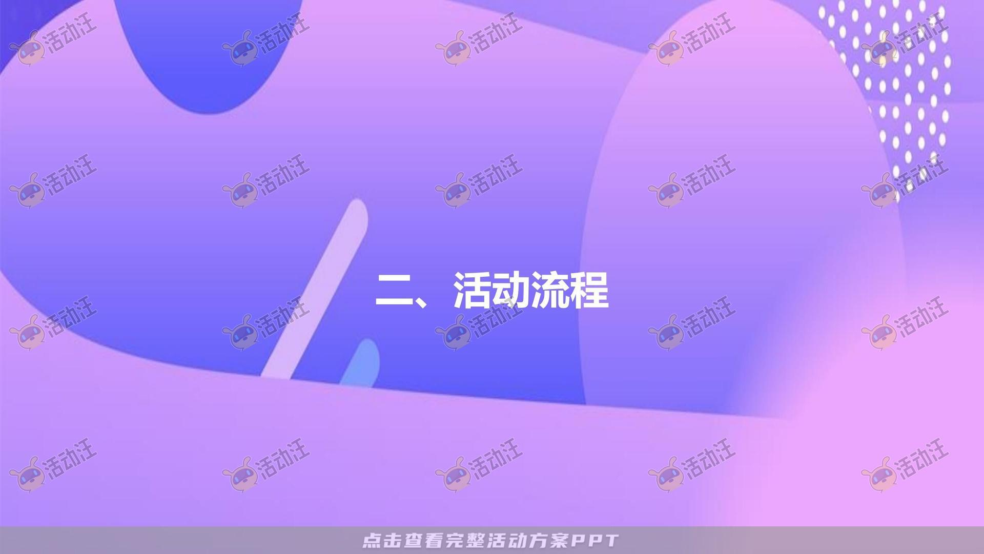 其它仪式活动策划方案