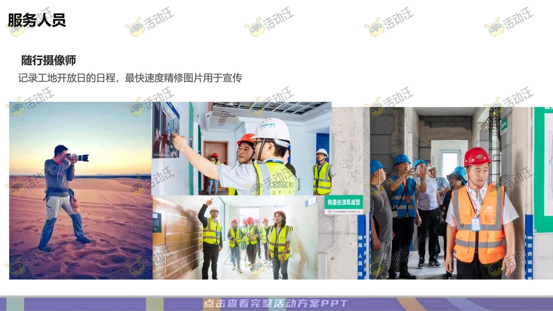 其它仪式活动策划方案