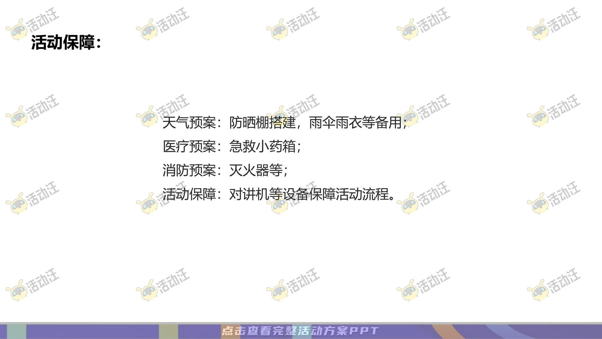 其它仪式活动策划方案