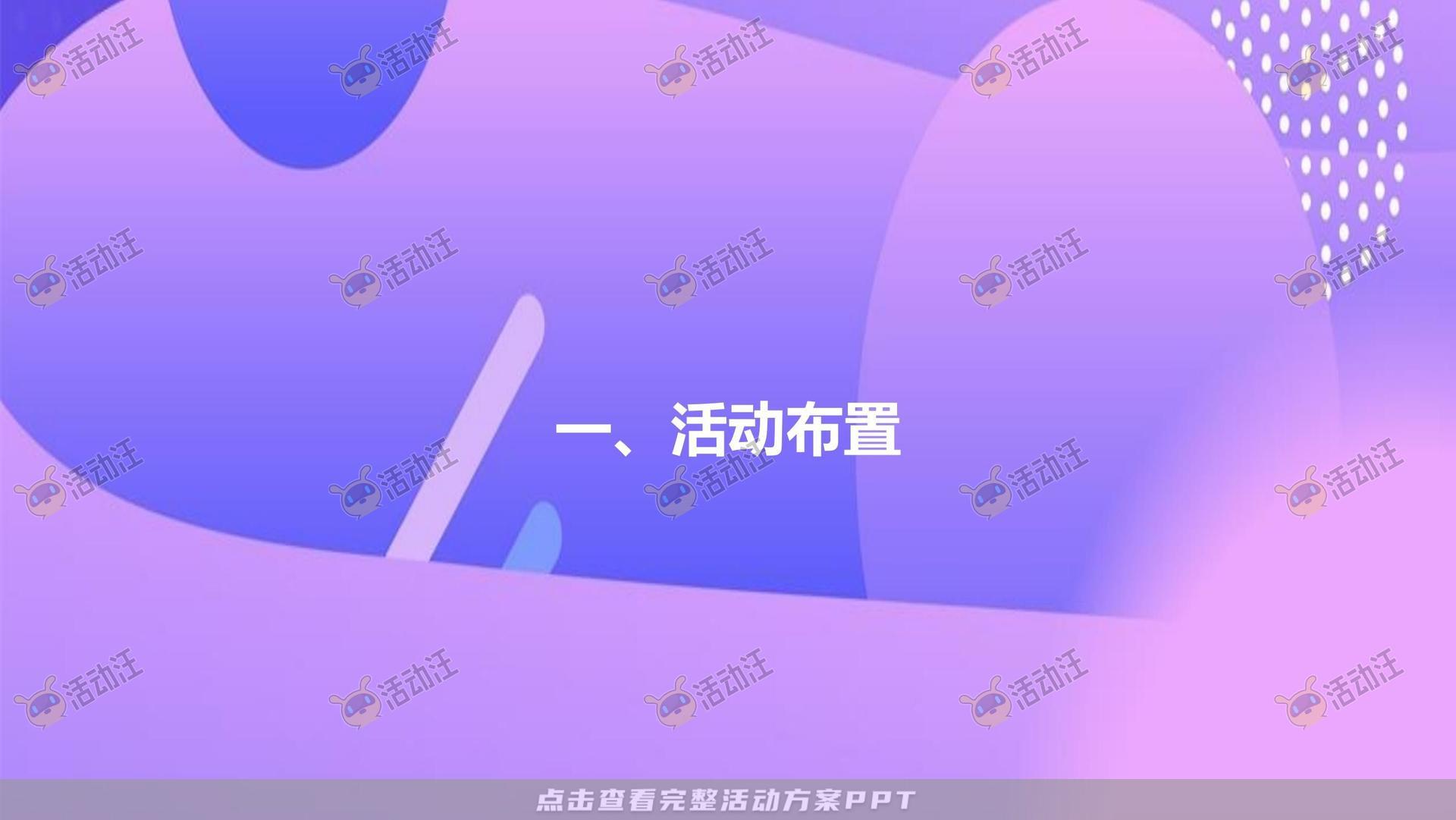 其它仪式活动策划方案
