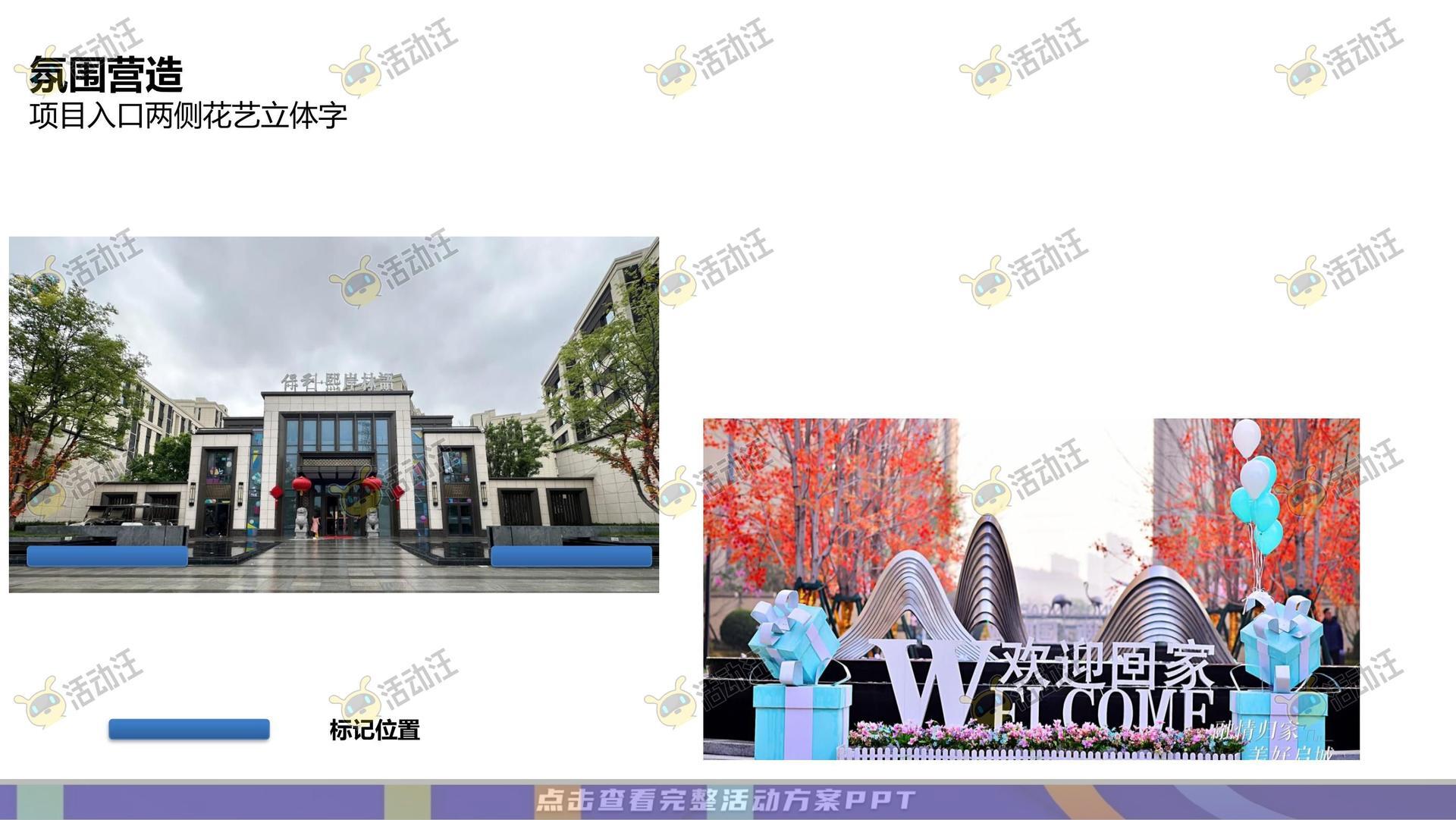 其它仪式活动策划方案