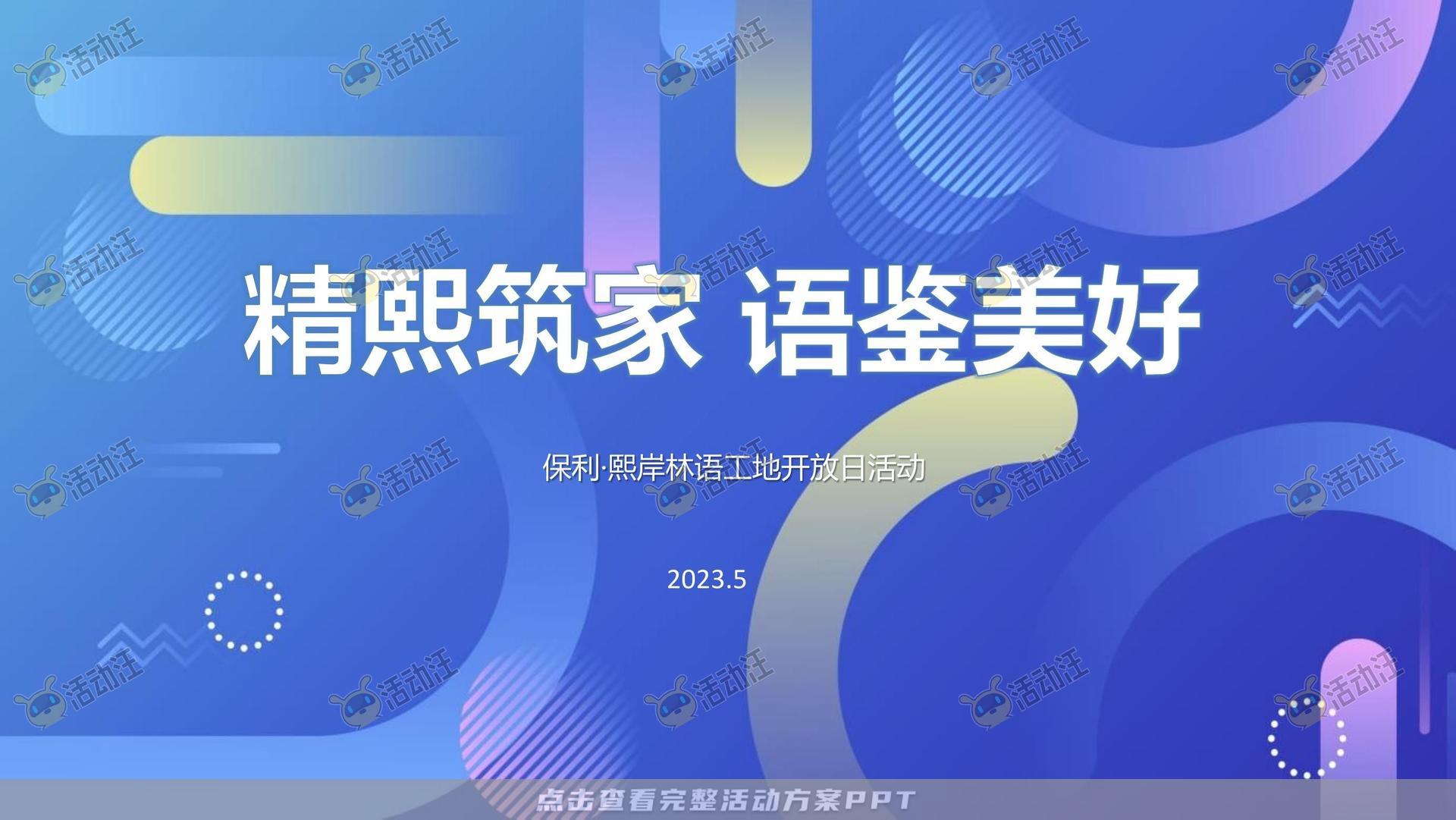 其它仪式活动策划方案