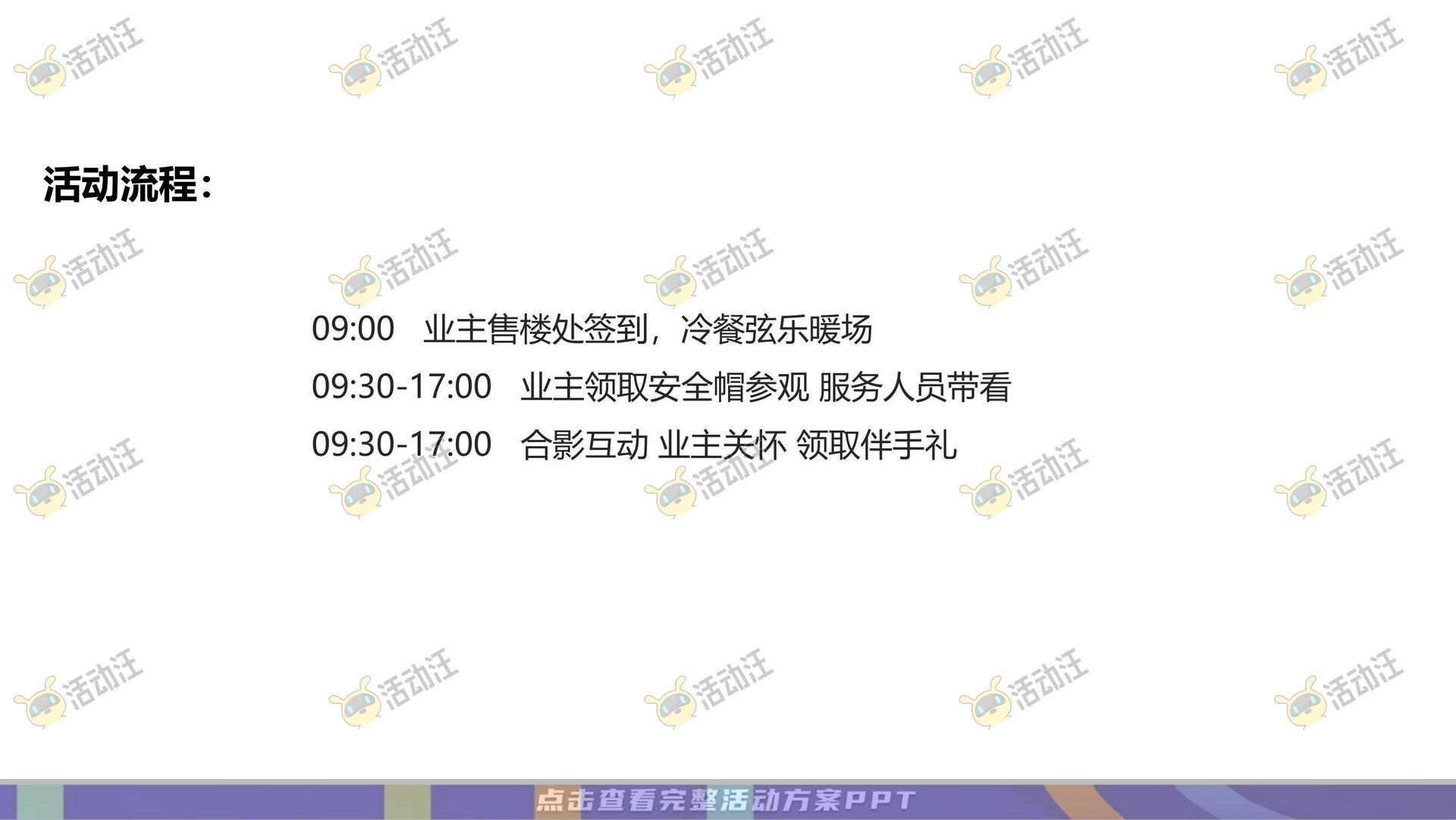 其它仪式活动策划方案