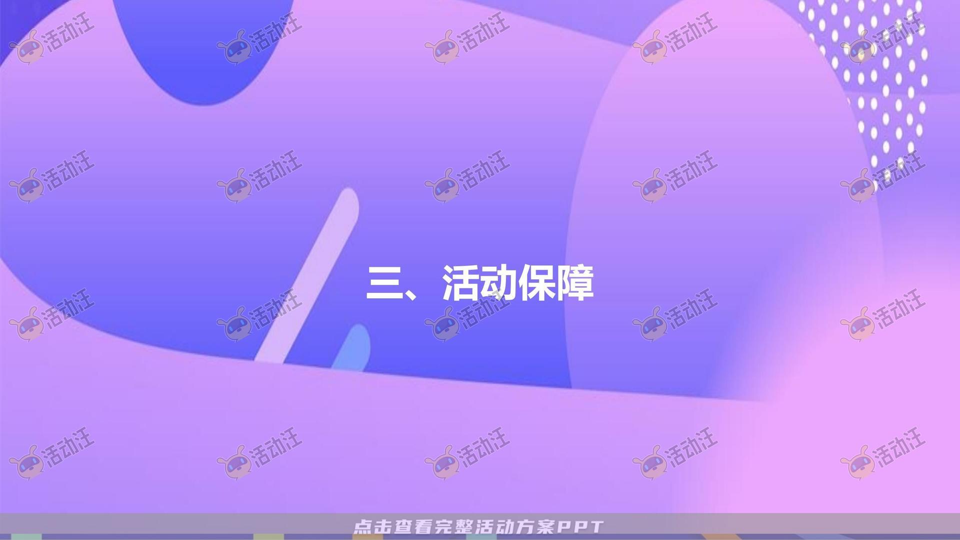 其它仪式活动策划方案