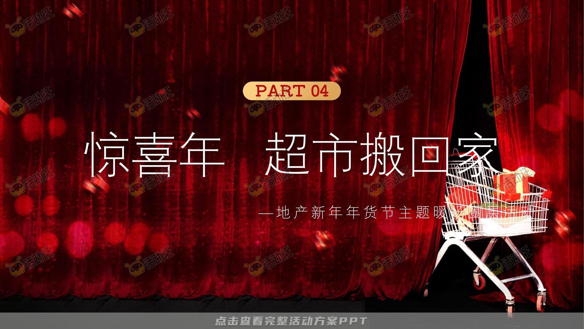 嘉年华活动策划方案