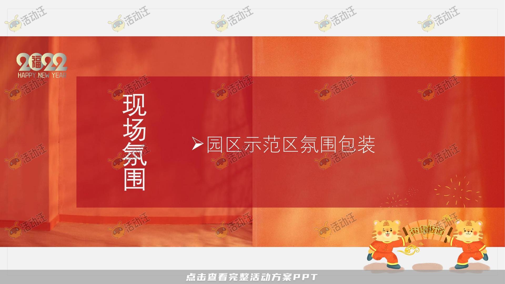 嘉年华活动策划方案