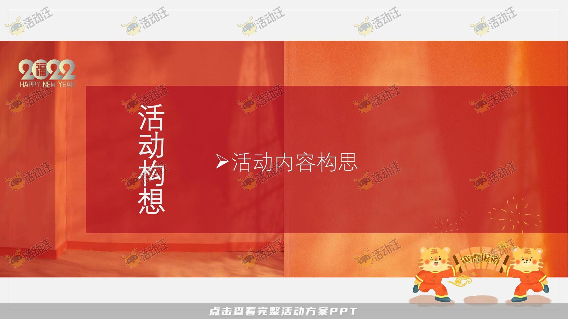 嘉年华活动策划方案