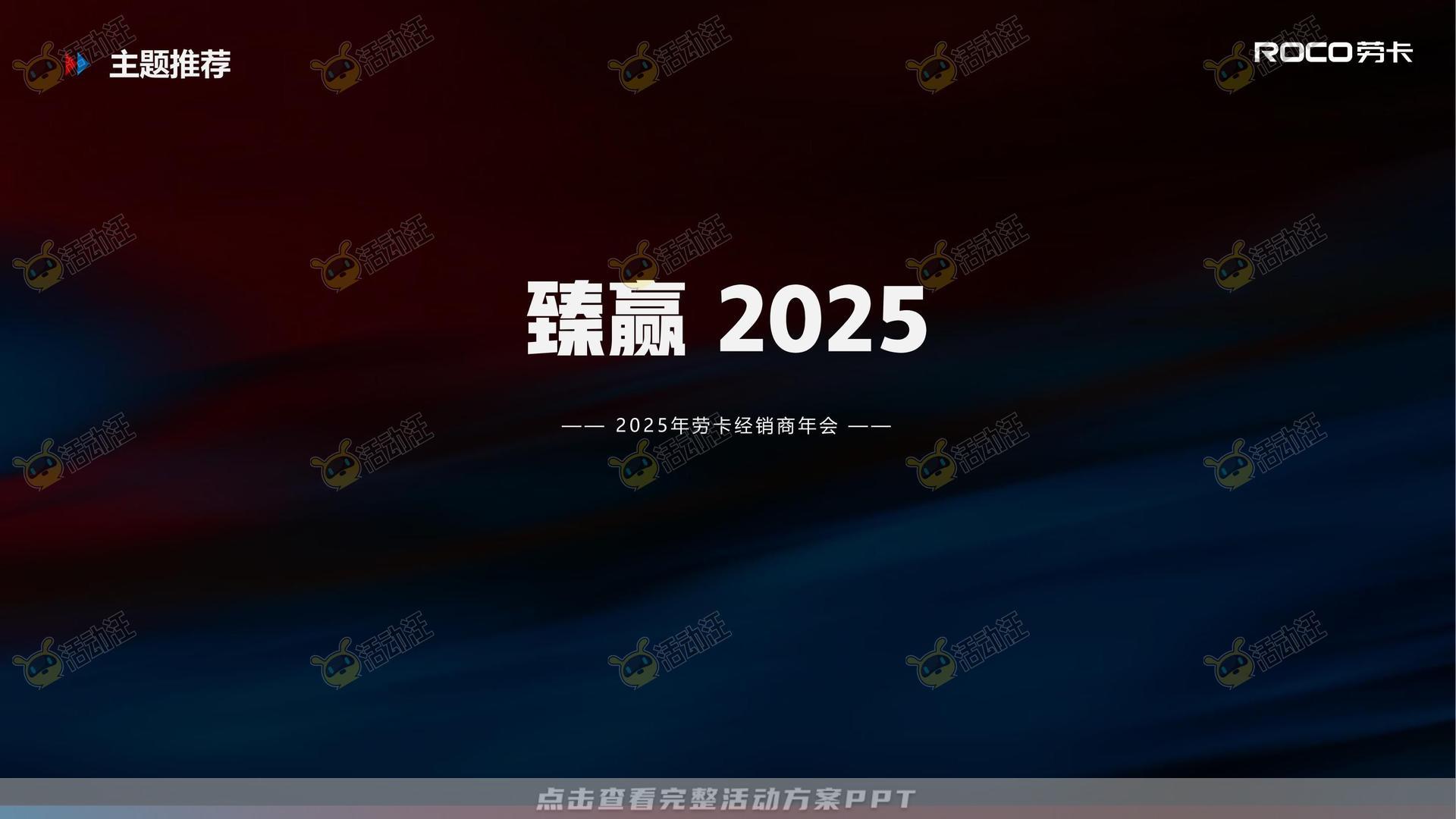 经销商大会活动策划方案