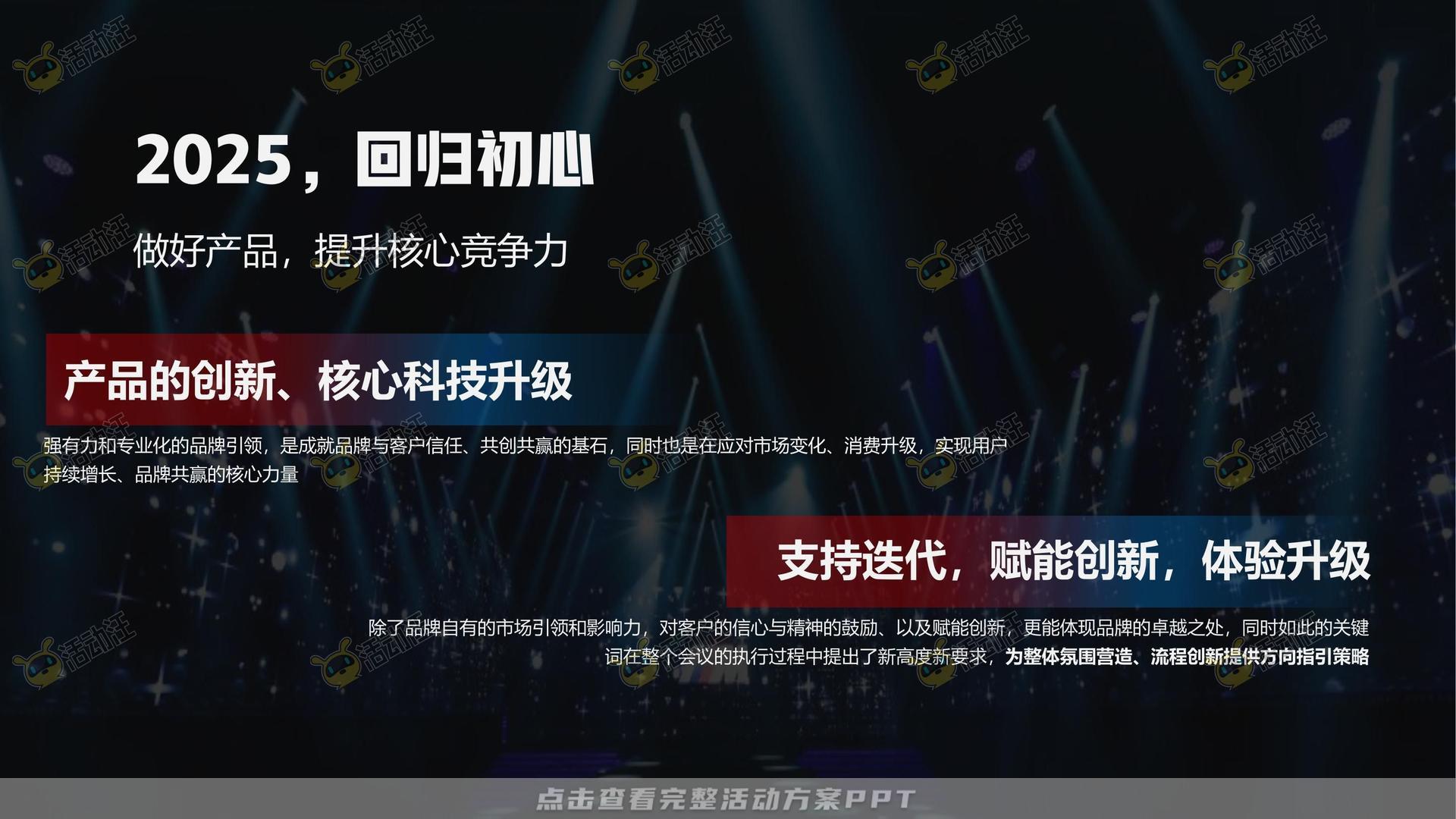 经销商大会活动策划方案
